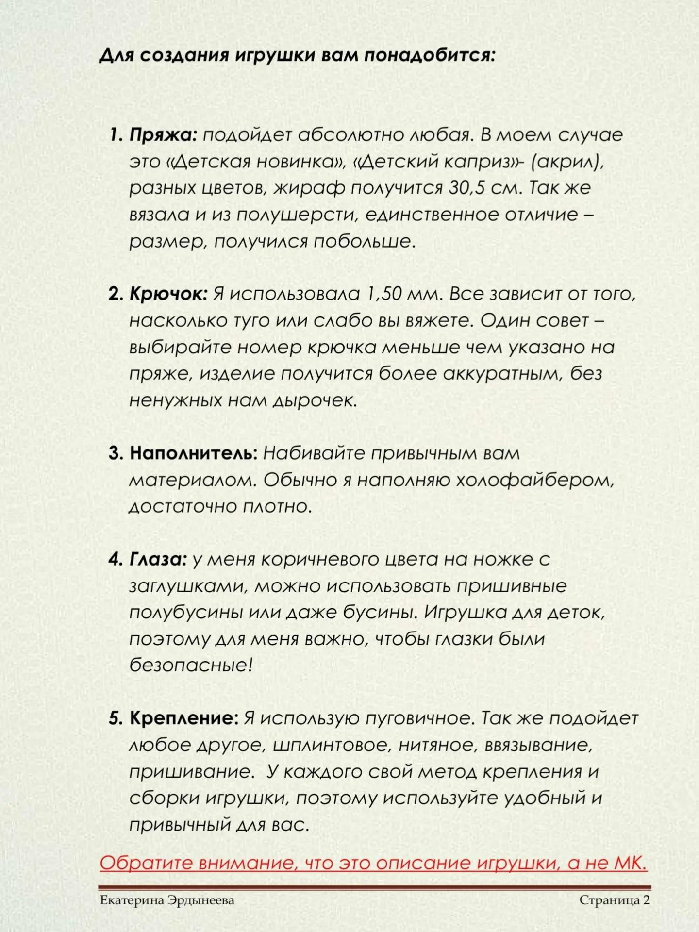 Схема вязания крючком: Жирафик с радужными полосками