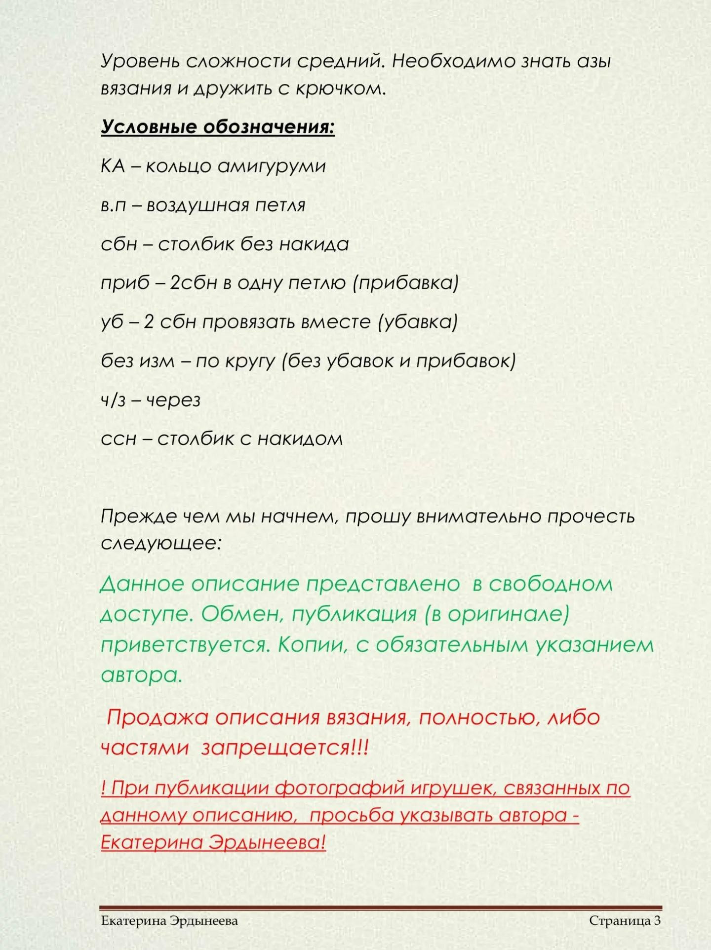 Схема вязания крючком: Жирафик с радужными полосками