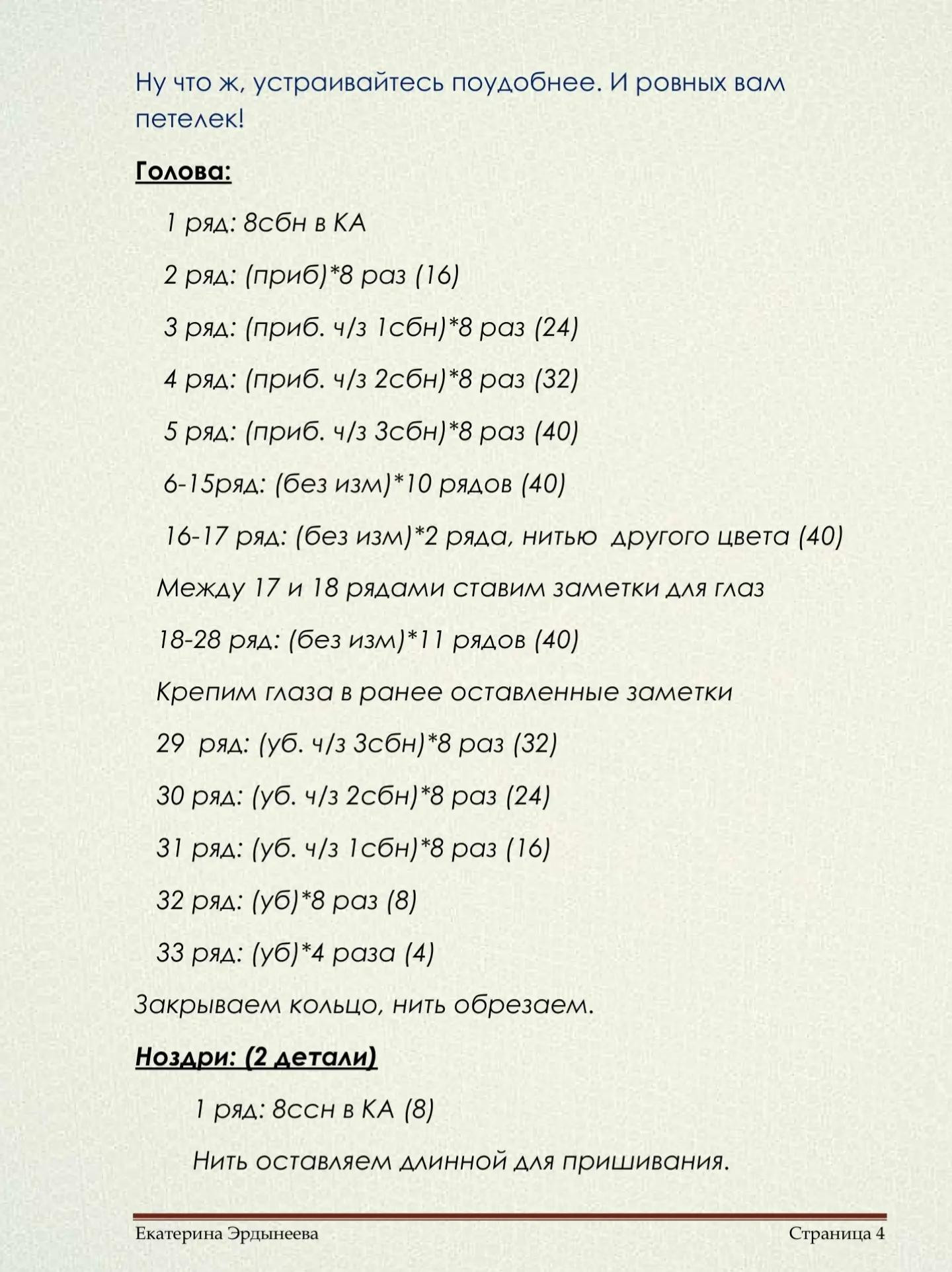 Схема вязания крючком: Жирафик с радужными полосками