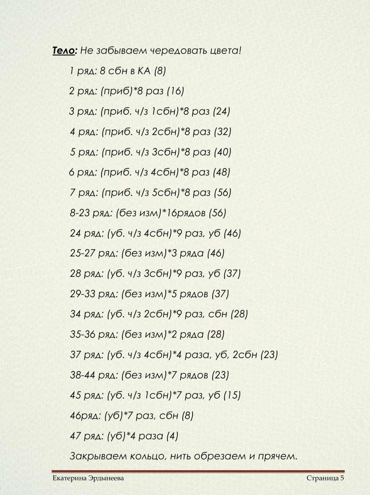 Схема вязания крючком: Жирафик с радужными полосками