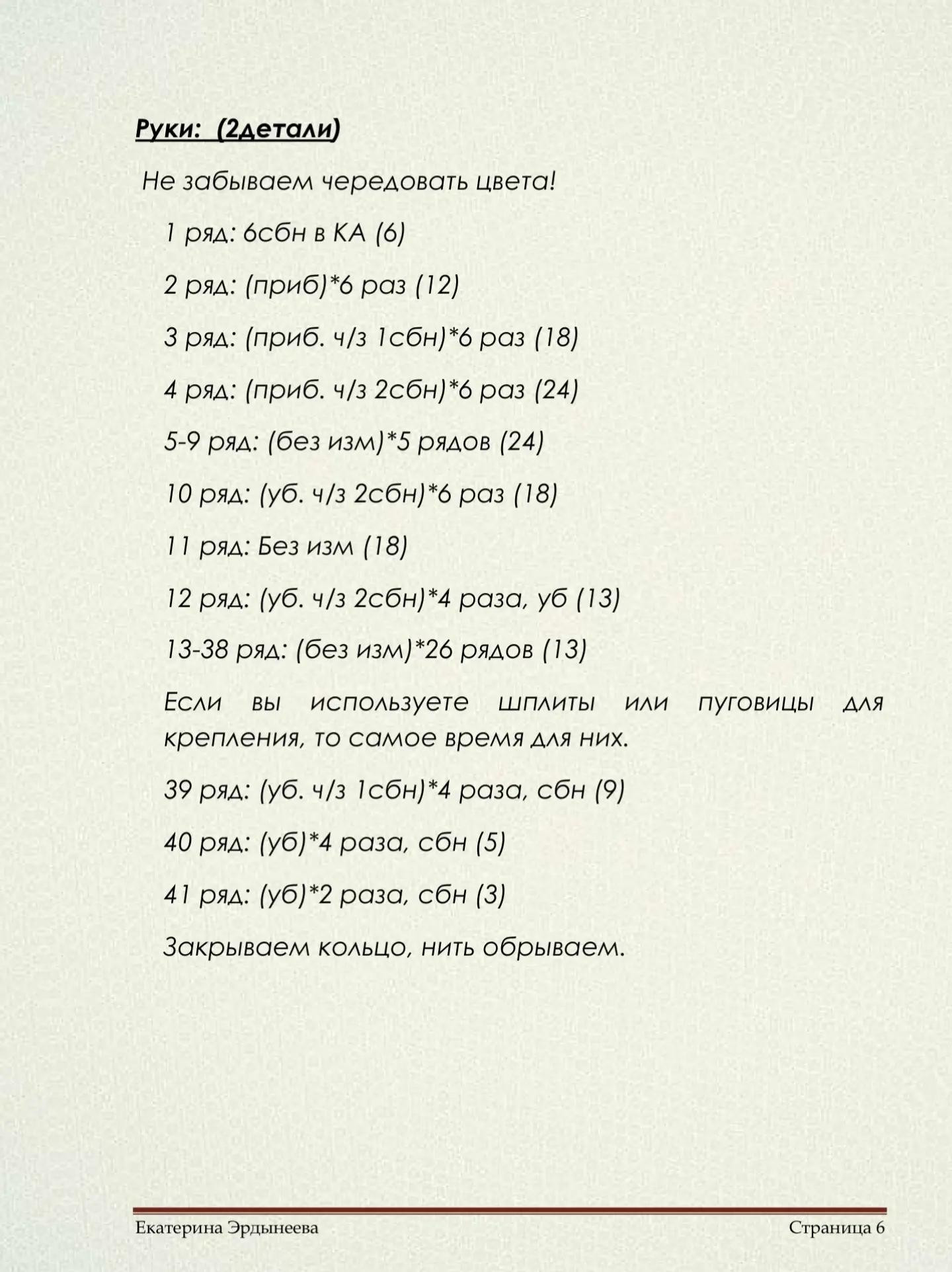 Схема вязания крючком: Жирафик с радужными полосками