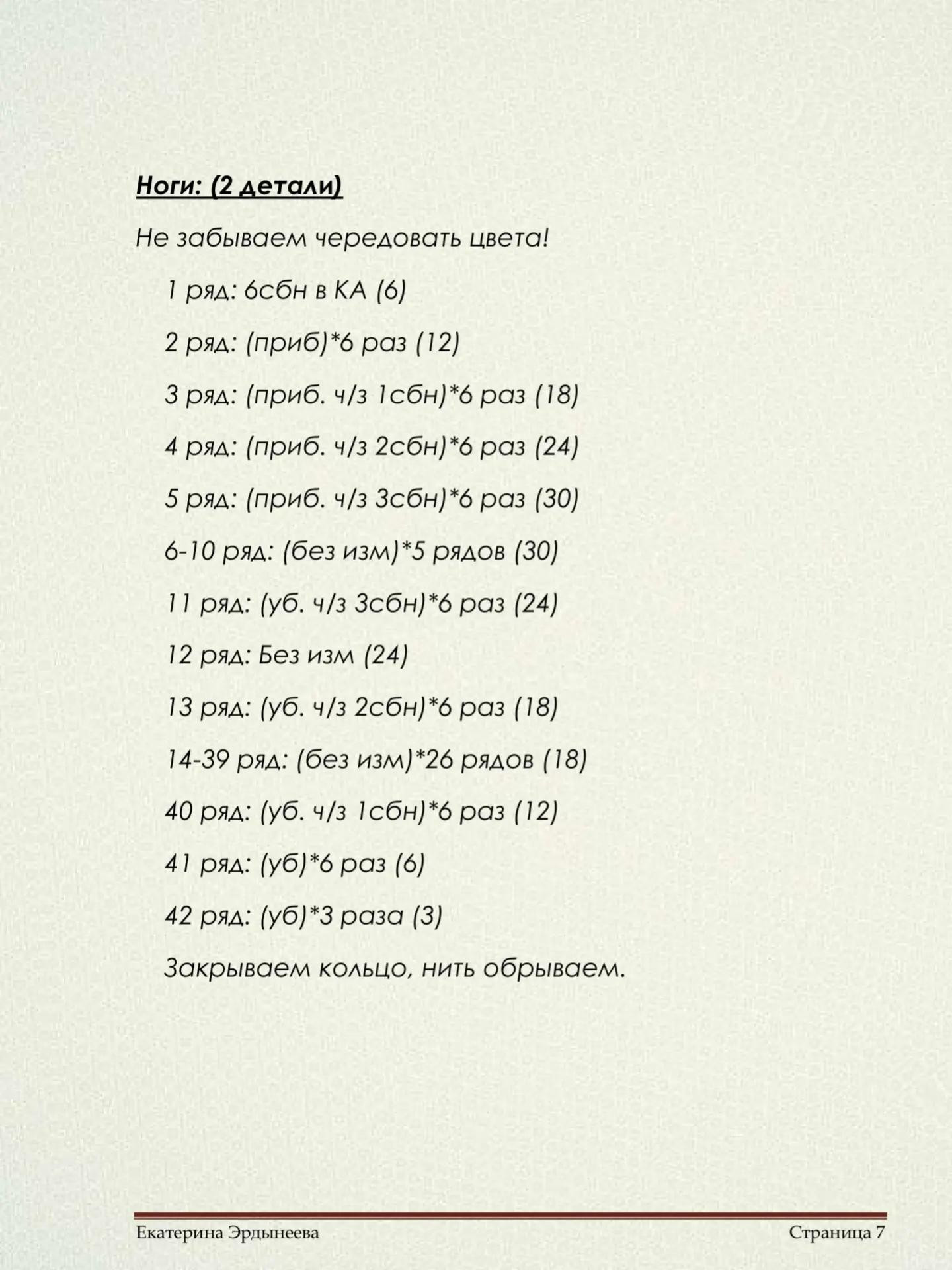 Схема вязания крючком: Жирафик с радужными полосками