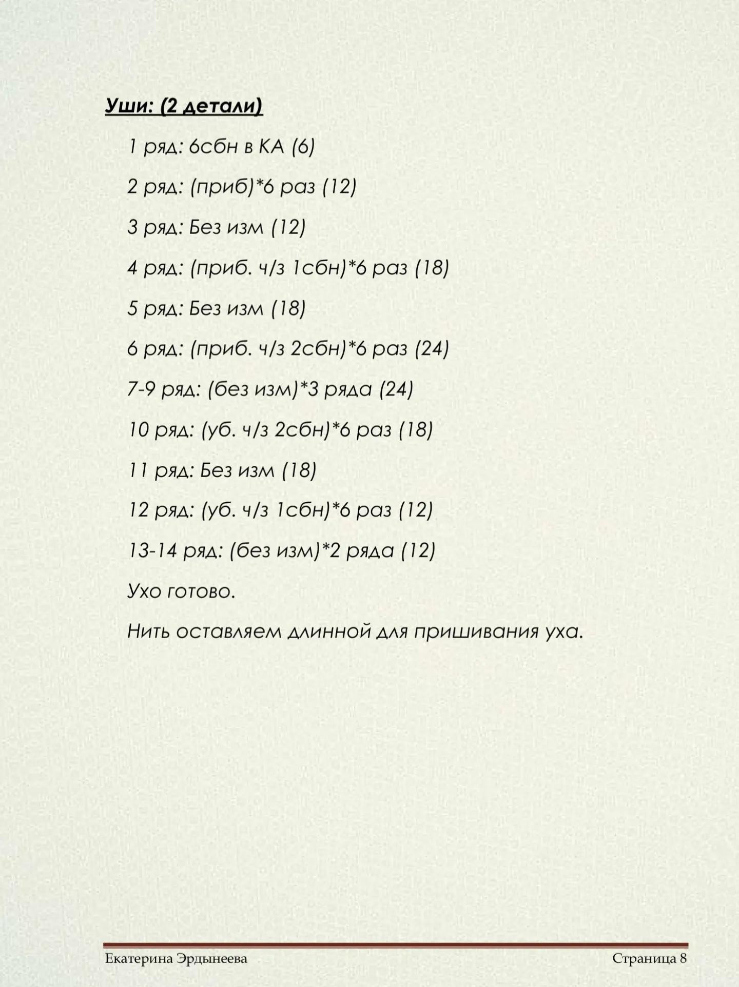 Схема вязания крючком: Жирафик с радужными полосками