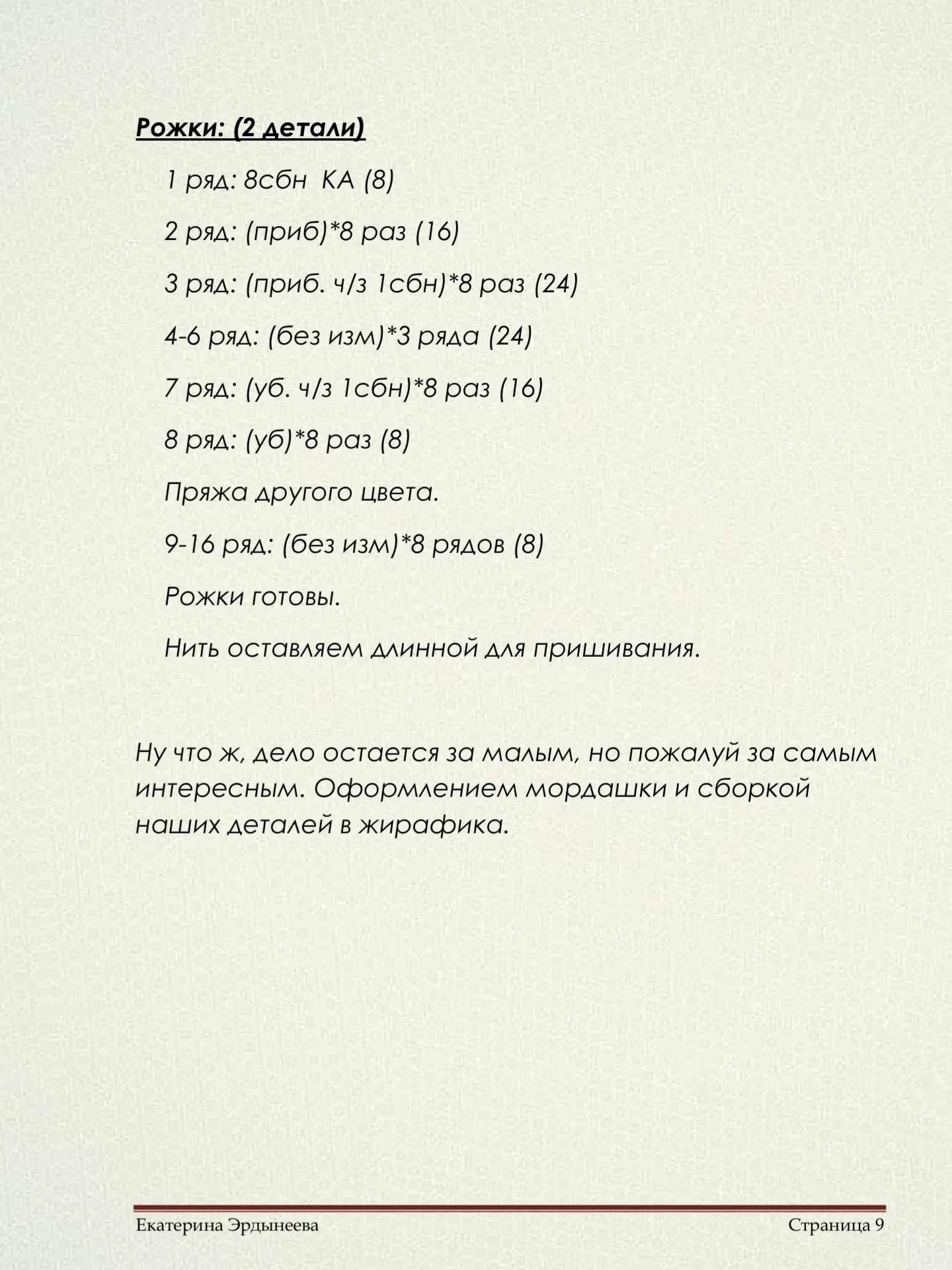 Схема вязания крючком: Жирафик с радужными полосками