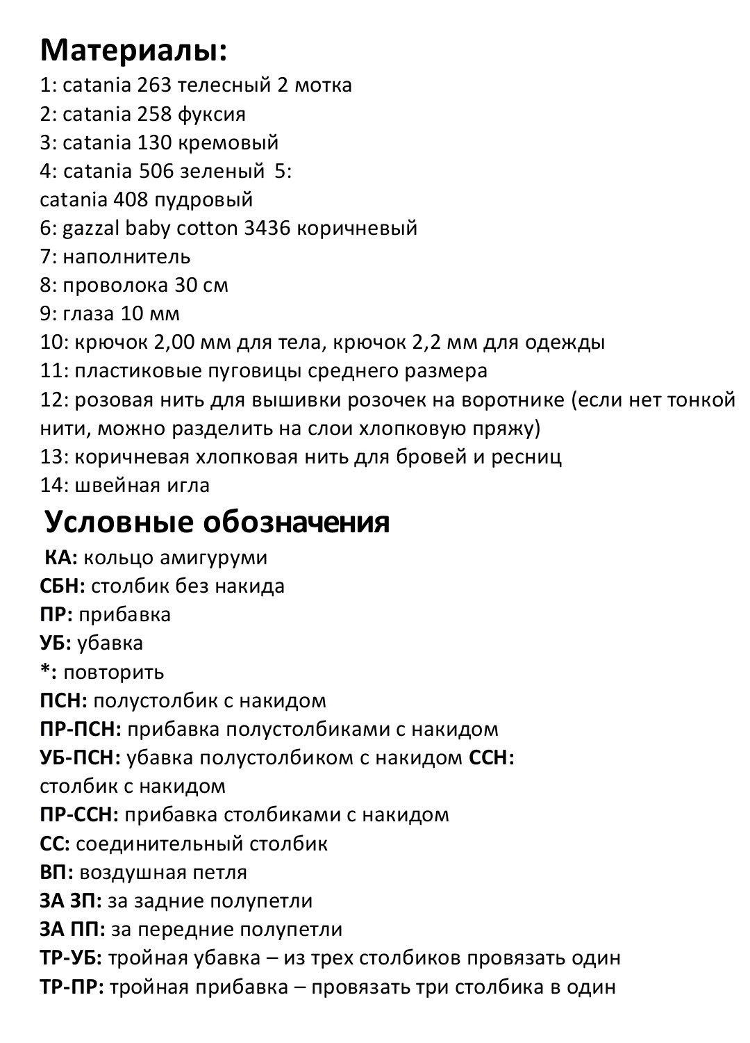 Схема вязания куклы амигуруми с длинными волосами и сумочкой