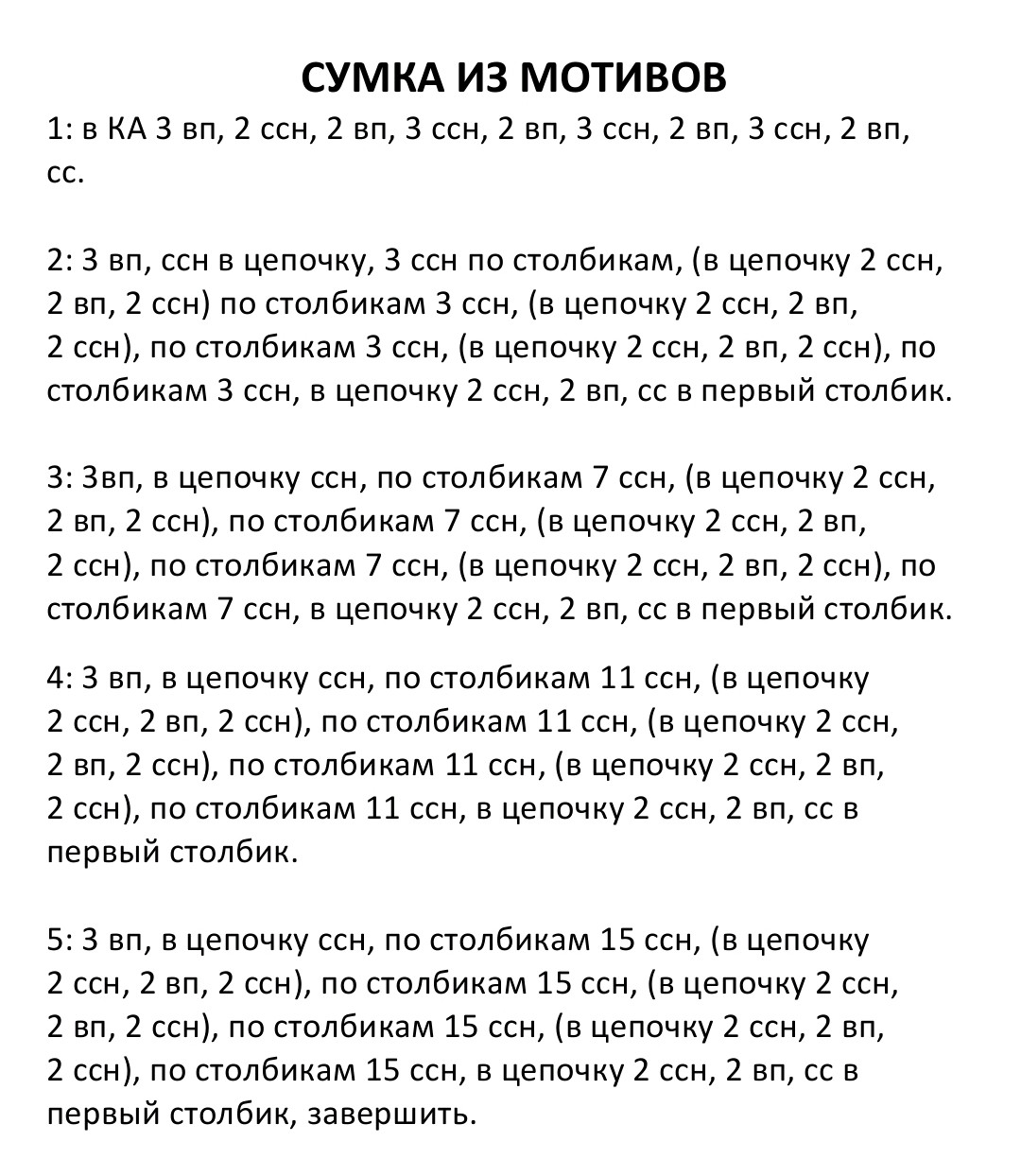 Схема вязания куклы амигуруми с длинными волосами и сумочкой
