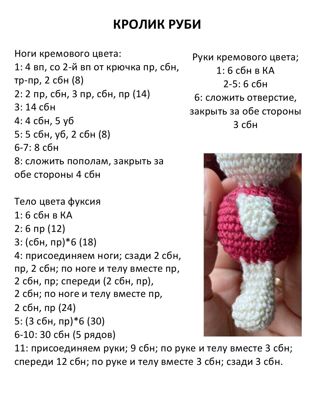 Схема вязания куклы амигуруми с длинными волосами и сумочкой