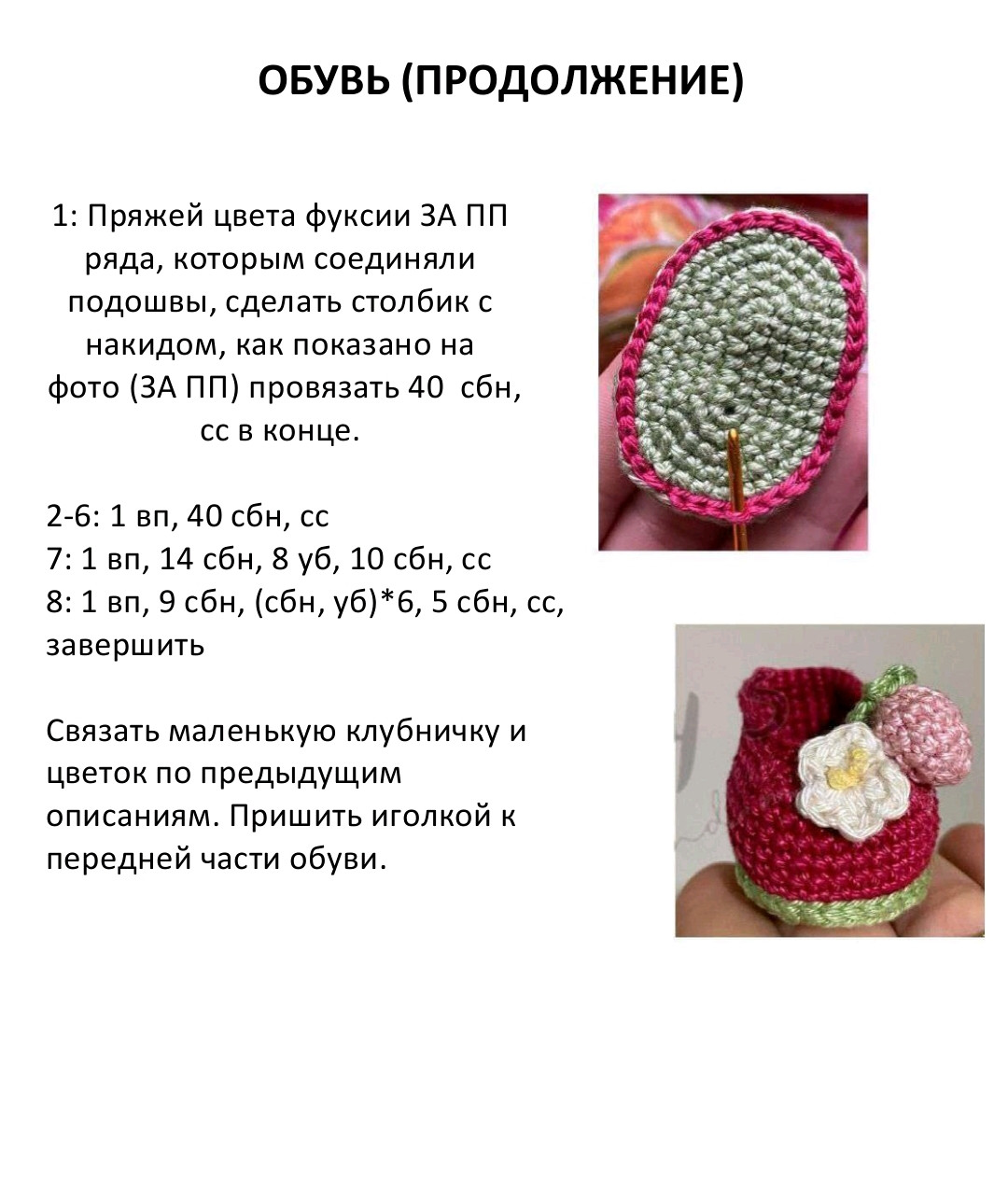 Схема вязания куклы амигуруми с длинными волосами и сумочкой