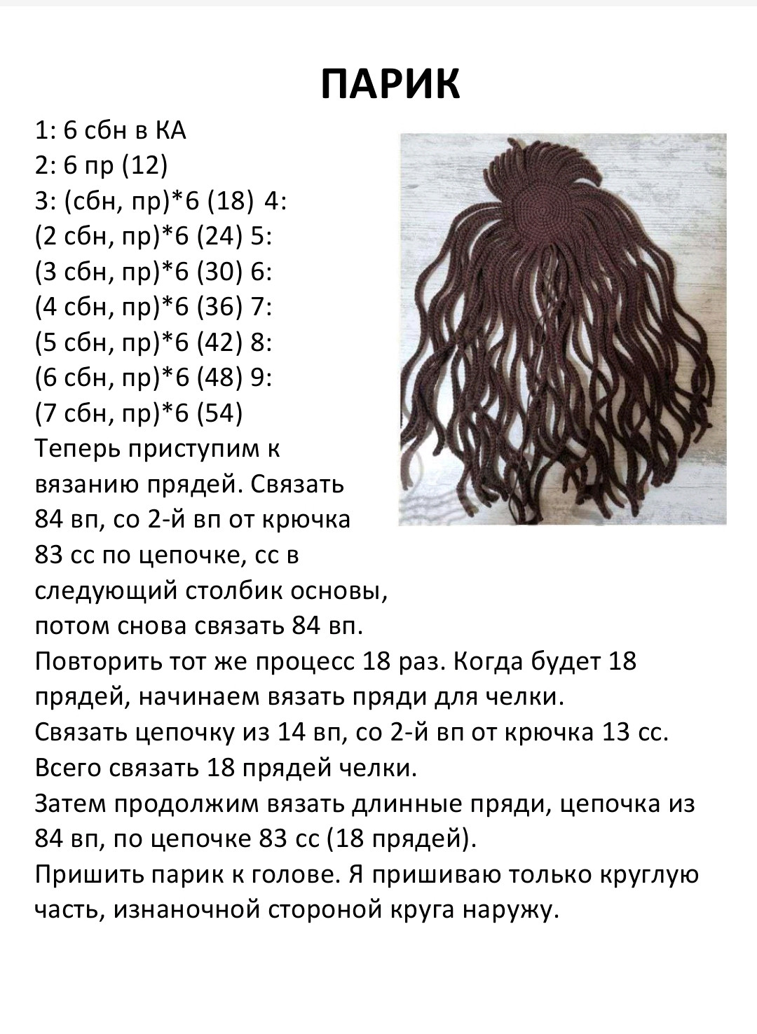 Схема вязания куклы амигуруми с длинными волосами и сумочкой