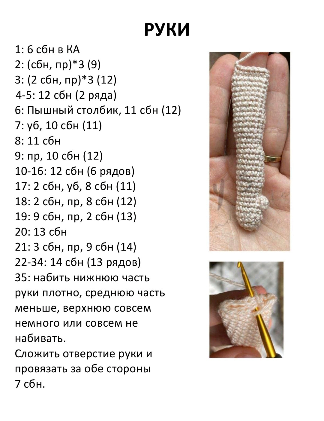 Схема вязания куклы амигуруми с длинными волосами и сумочкой