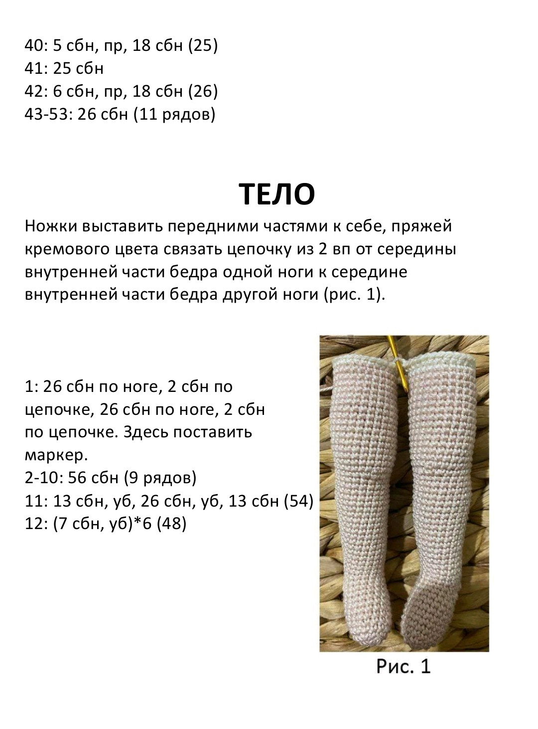 Схема вязания куклы амигуруми с длинными волосами и сумочкой