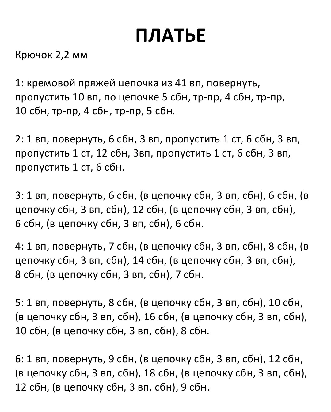 Схема вязания куклы амигуруми с длинными волосами и сумочкой