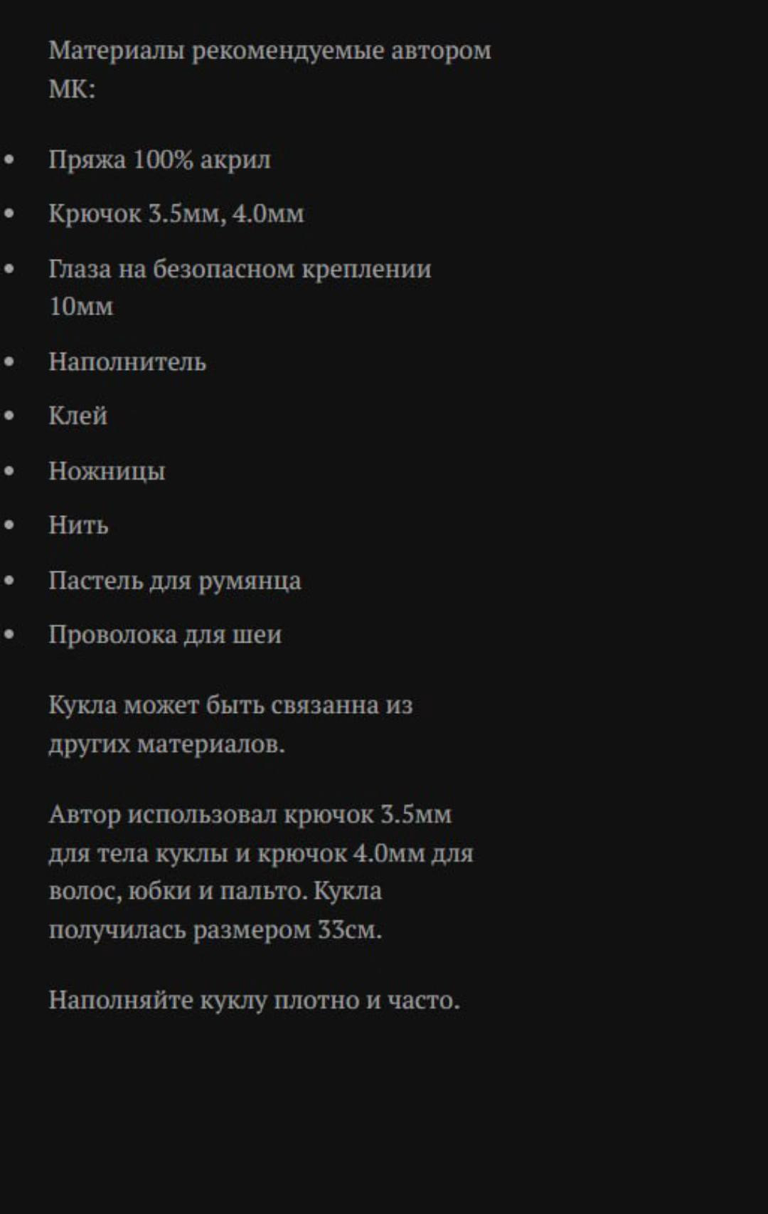 Схема вязания куклы Carina крючком