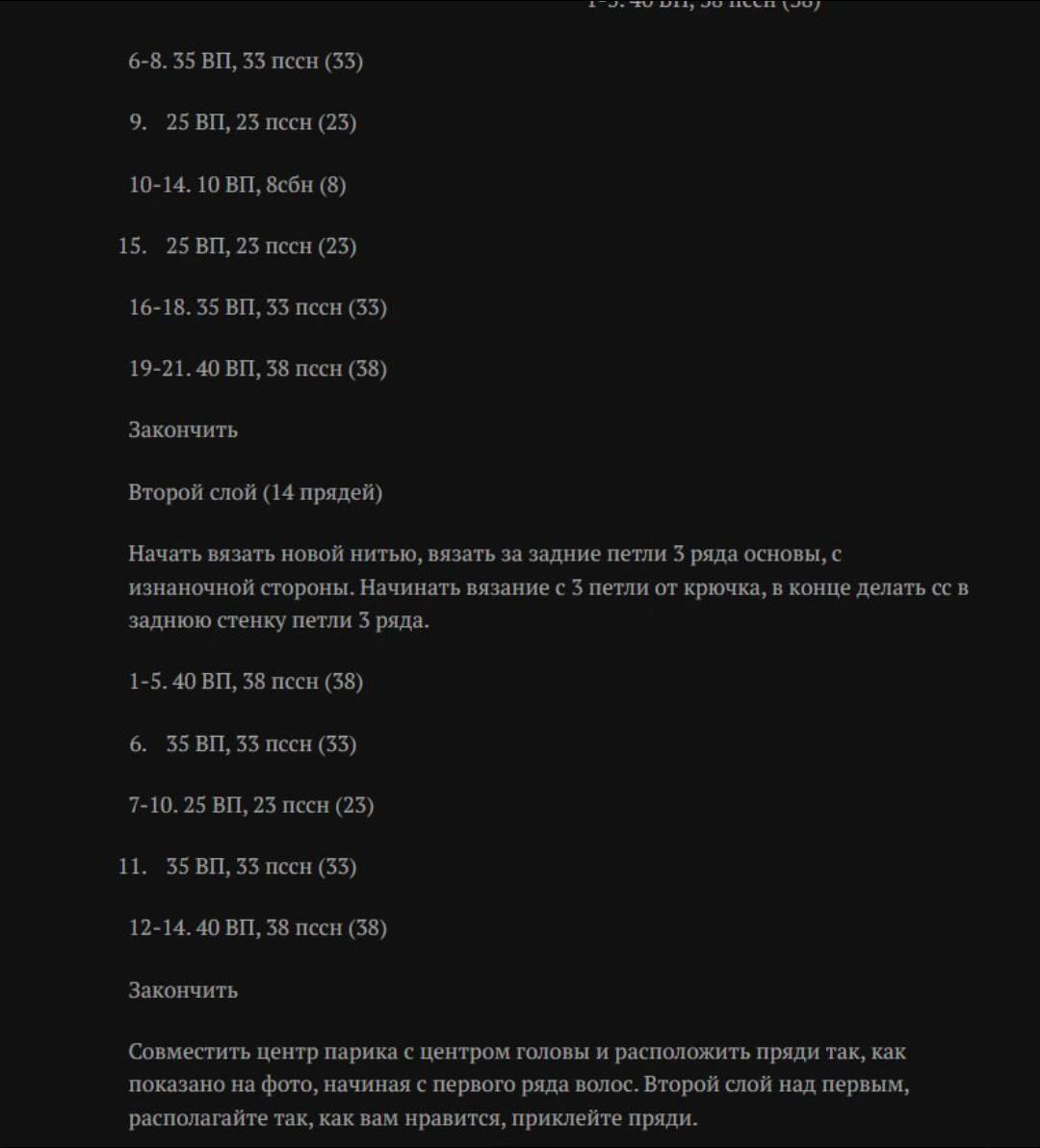 Схема вязания куклы Carina крючком