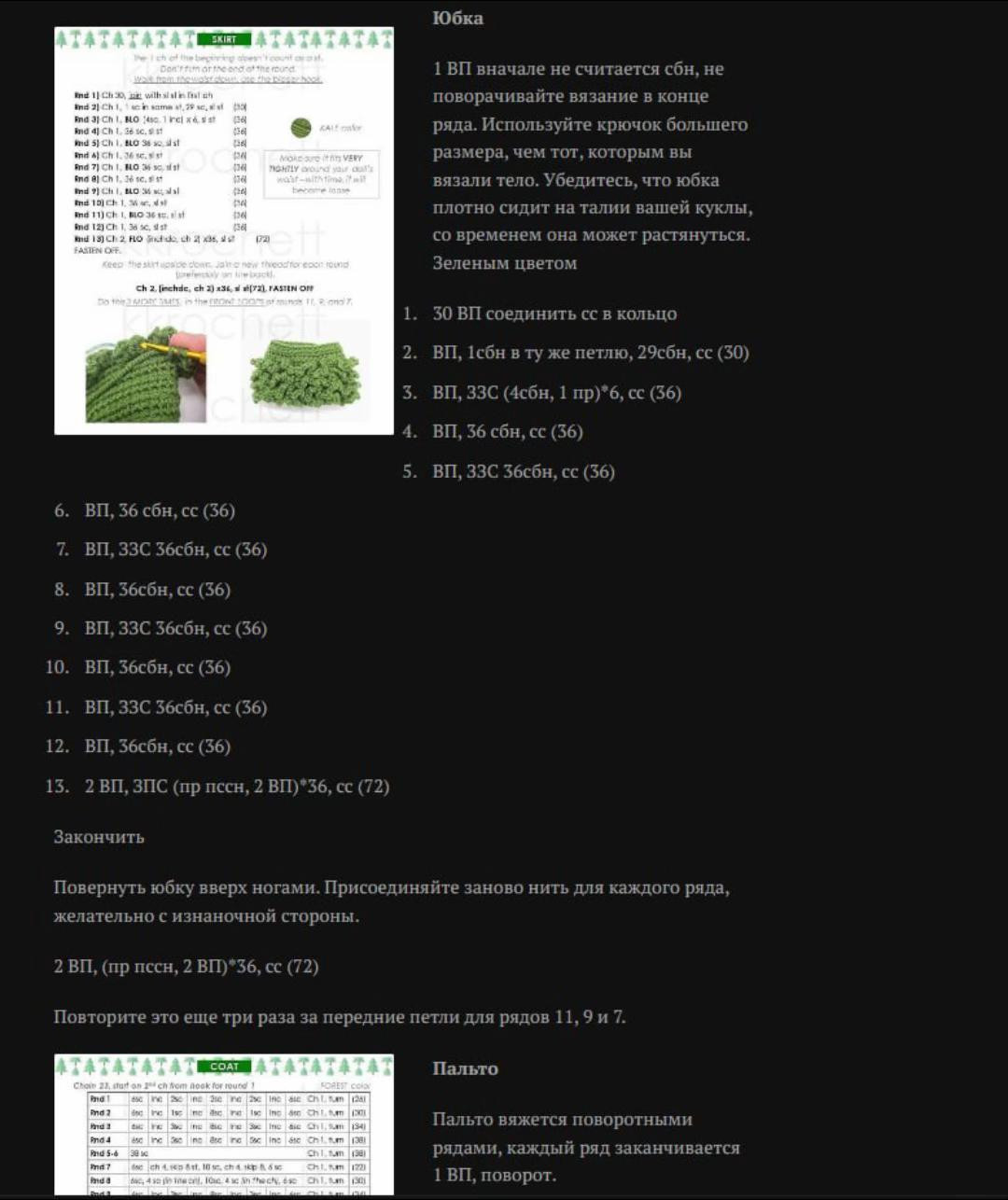 Схема вязания куклы Carina крючком