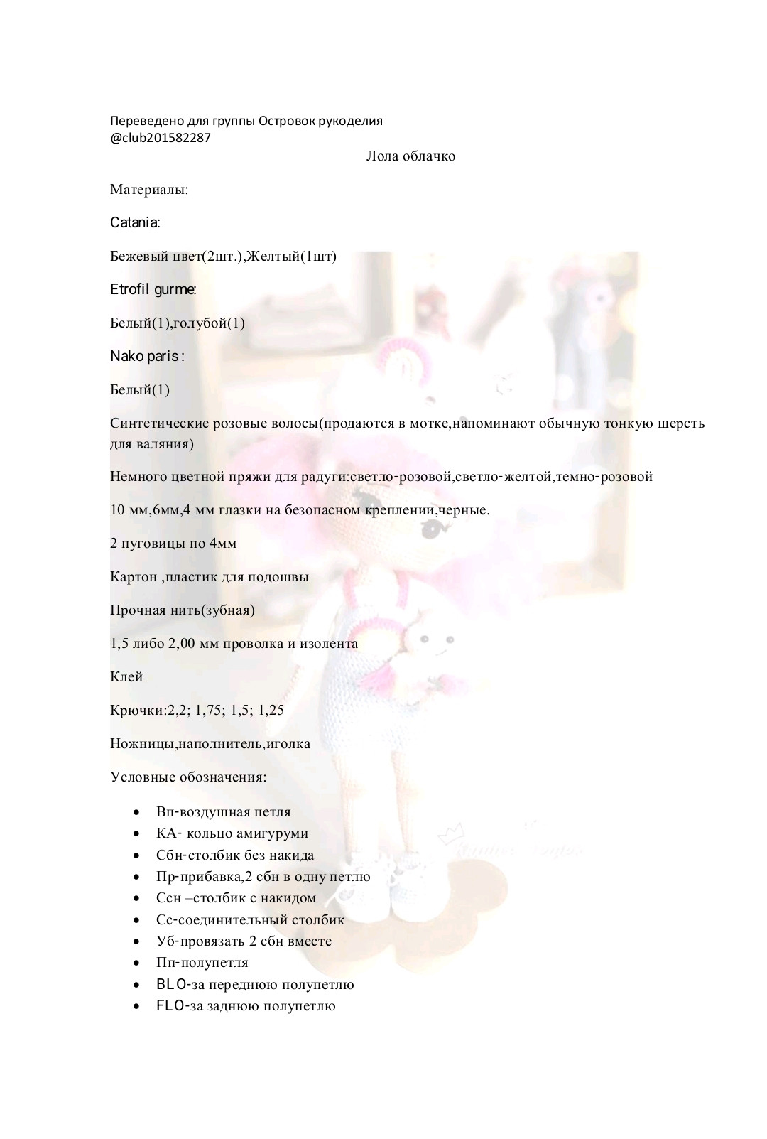 Схема вязания куклы Лола Облачко с розовыми волосами