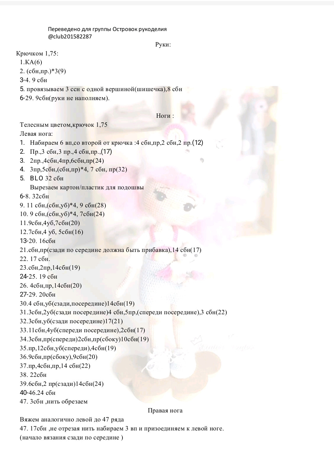 Схема вязания куклы Лола Облачко с розовыми волосами