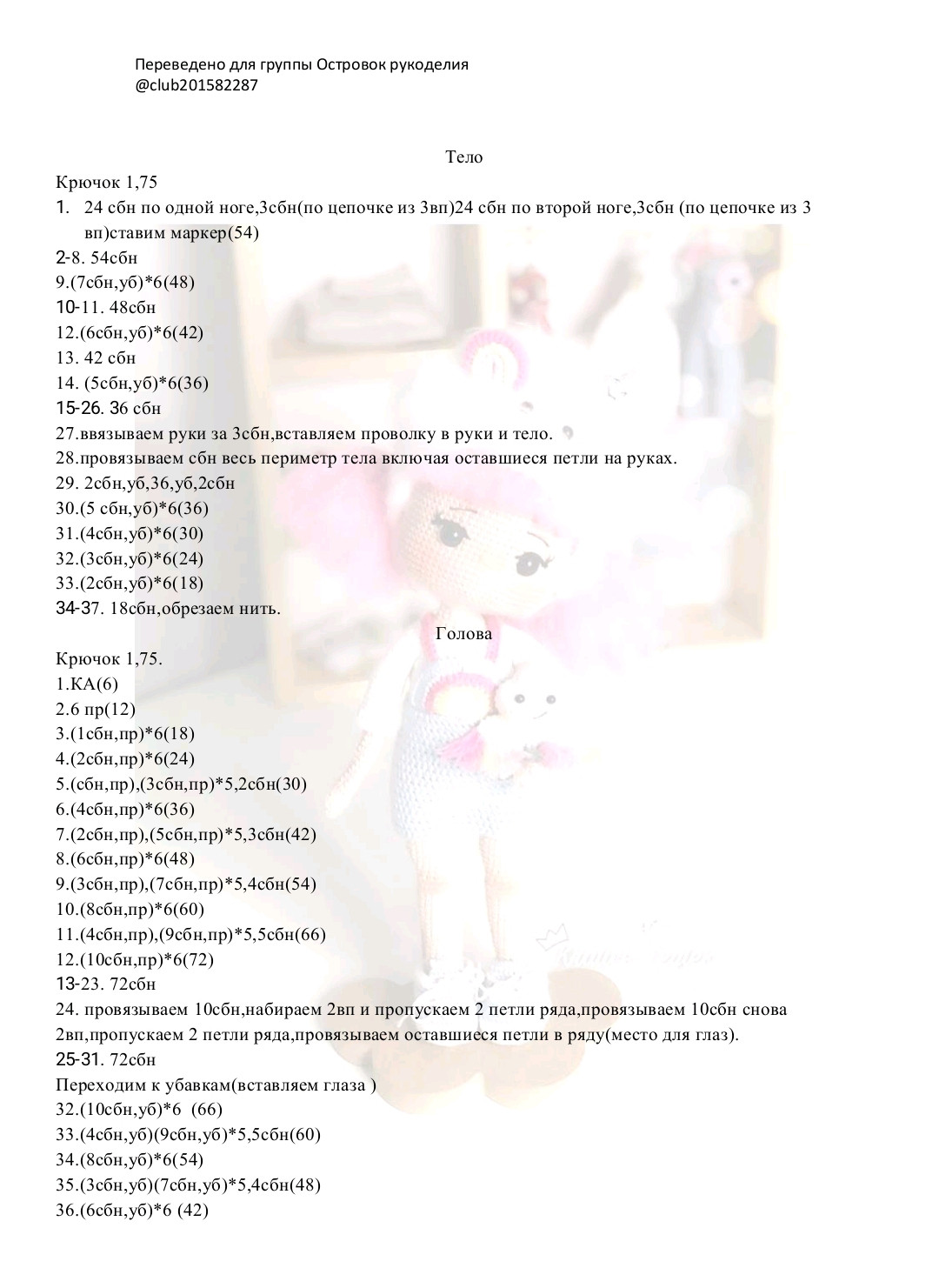 Схема вязания куклы Лола Облачко с розовыми волосами