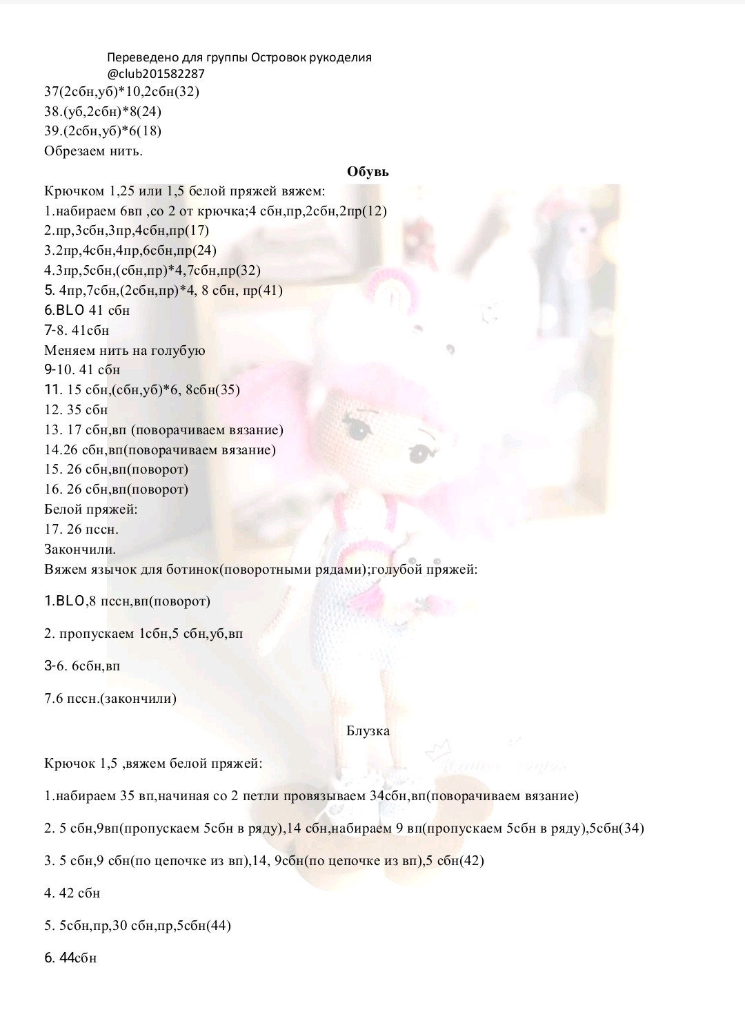 Схема вязания куклы Лола Облачко с розовыми волосами