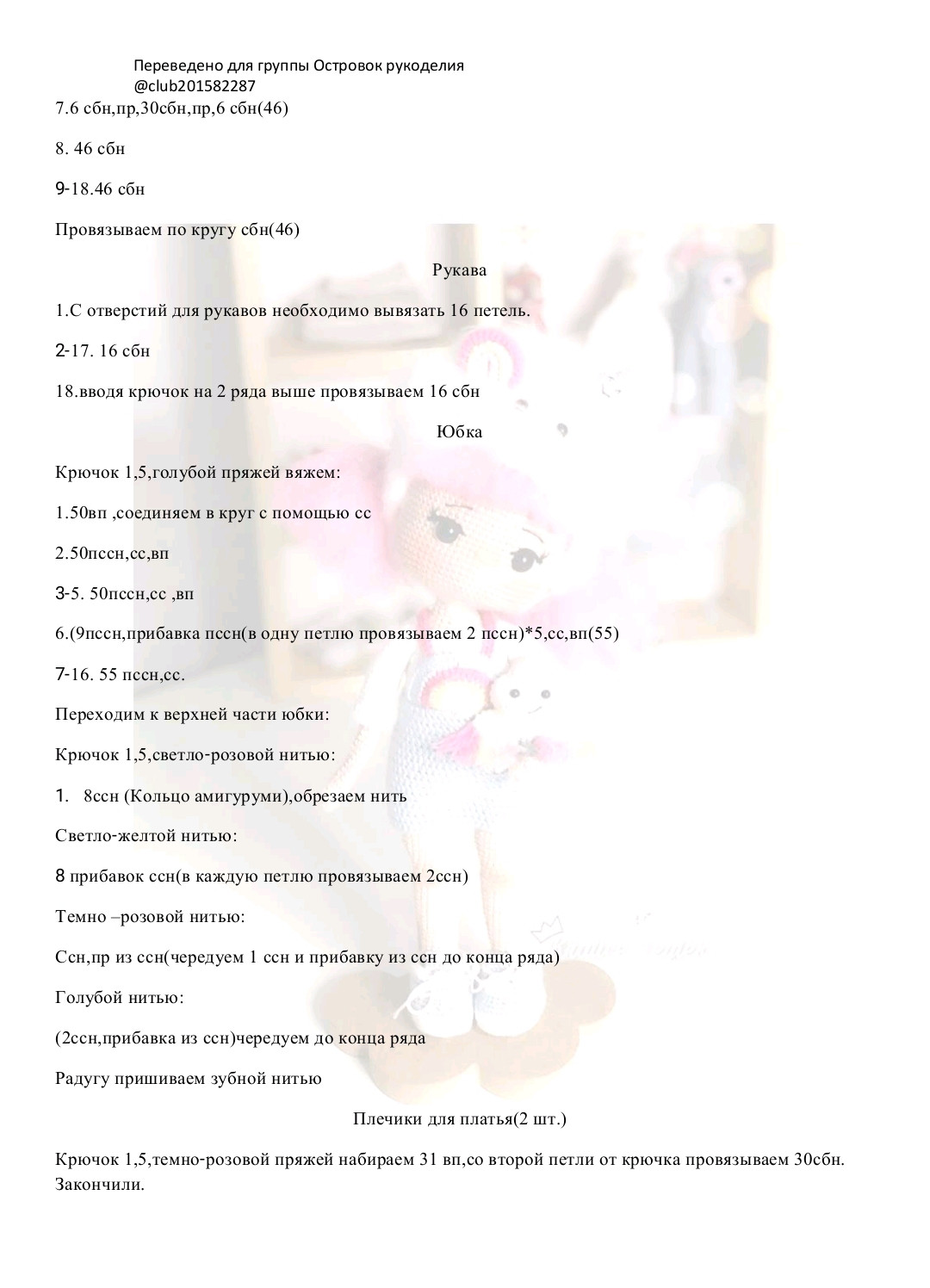 Схема вязания куклы Лола Облачко с розовыми волосами