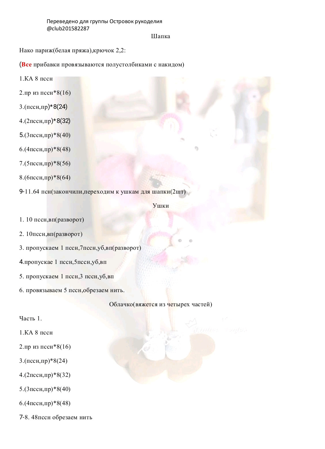 Схема вязания куклы Лола Облачко с розовыми волосами