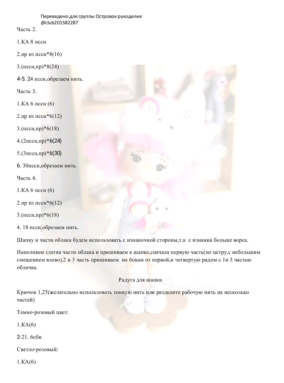 Схема вязания куклы Лола Облачко с розовыми волосами