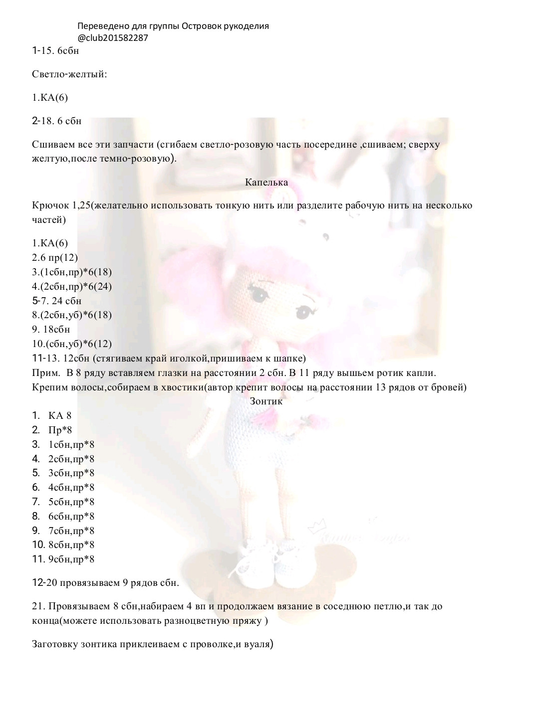 Схема вязания куклы Лола Облачко с розовыми волосами