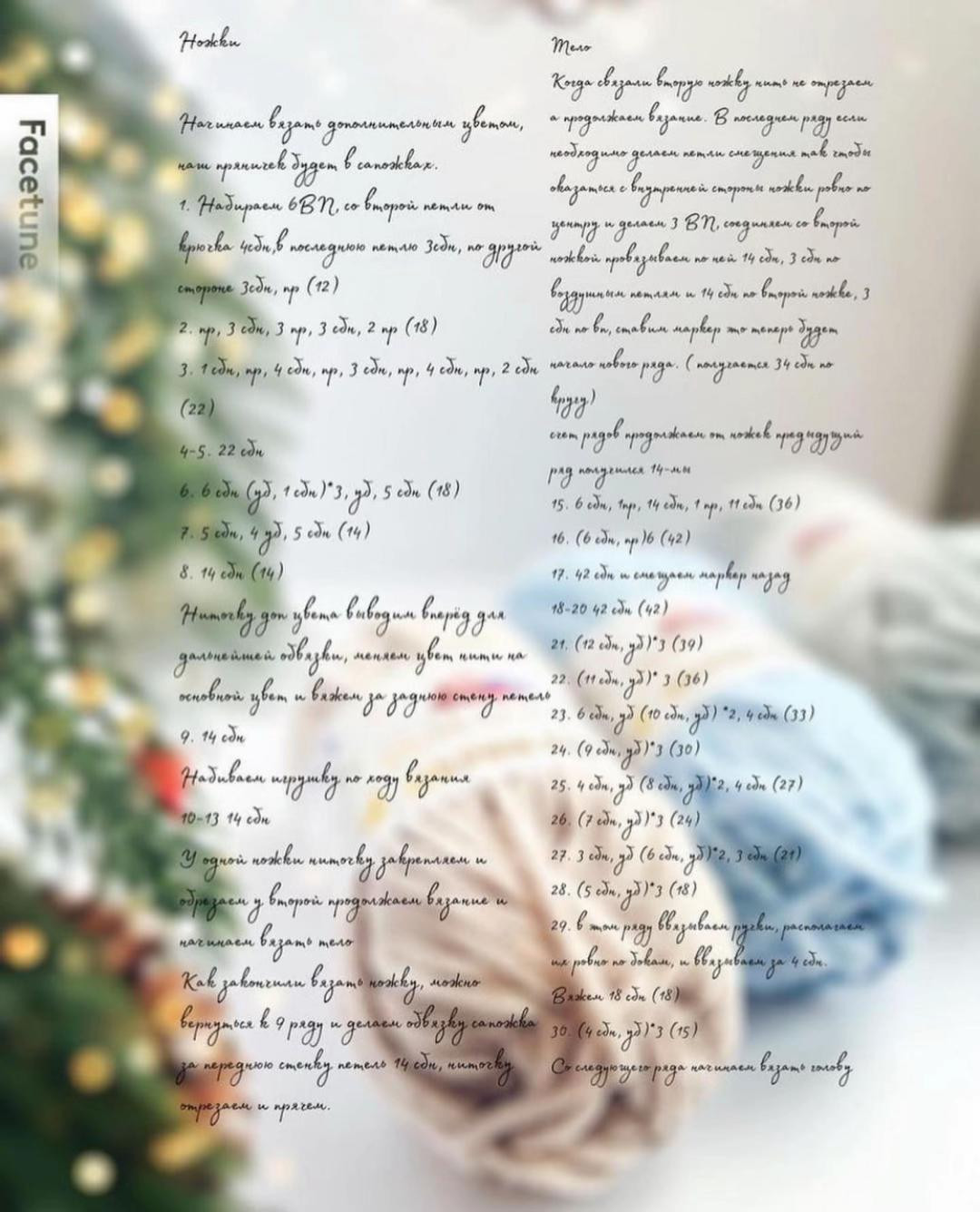 Схема вязания куклы пряничного человечка с шапочкой и шарфиком