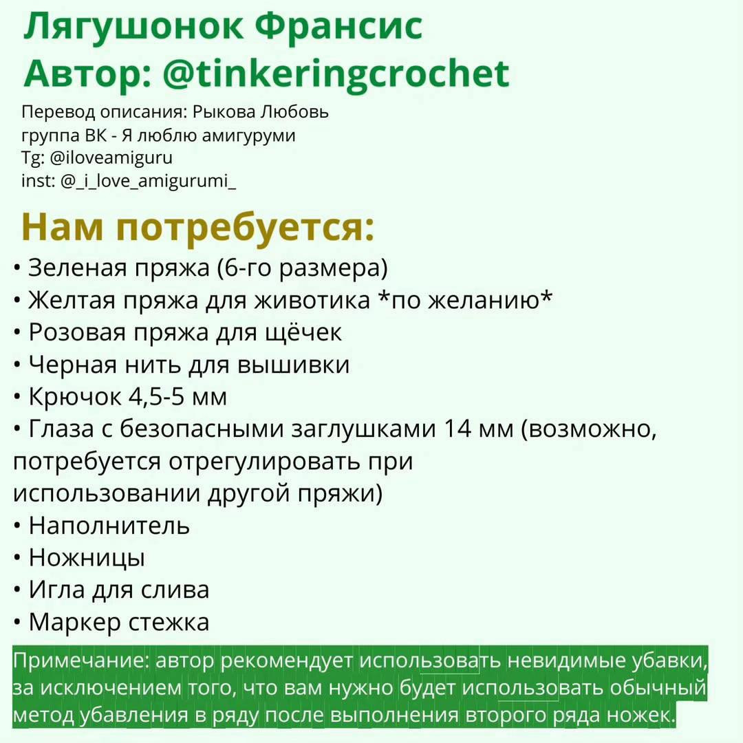 Схема вязания лягушонка Франсис, автор @tinkeringcrochet