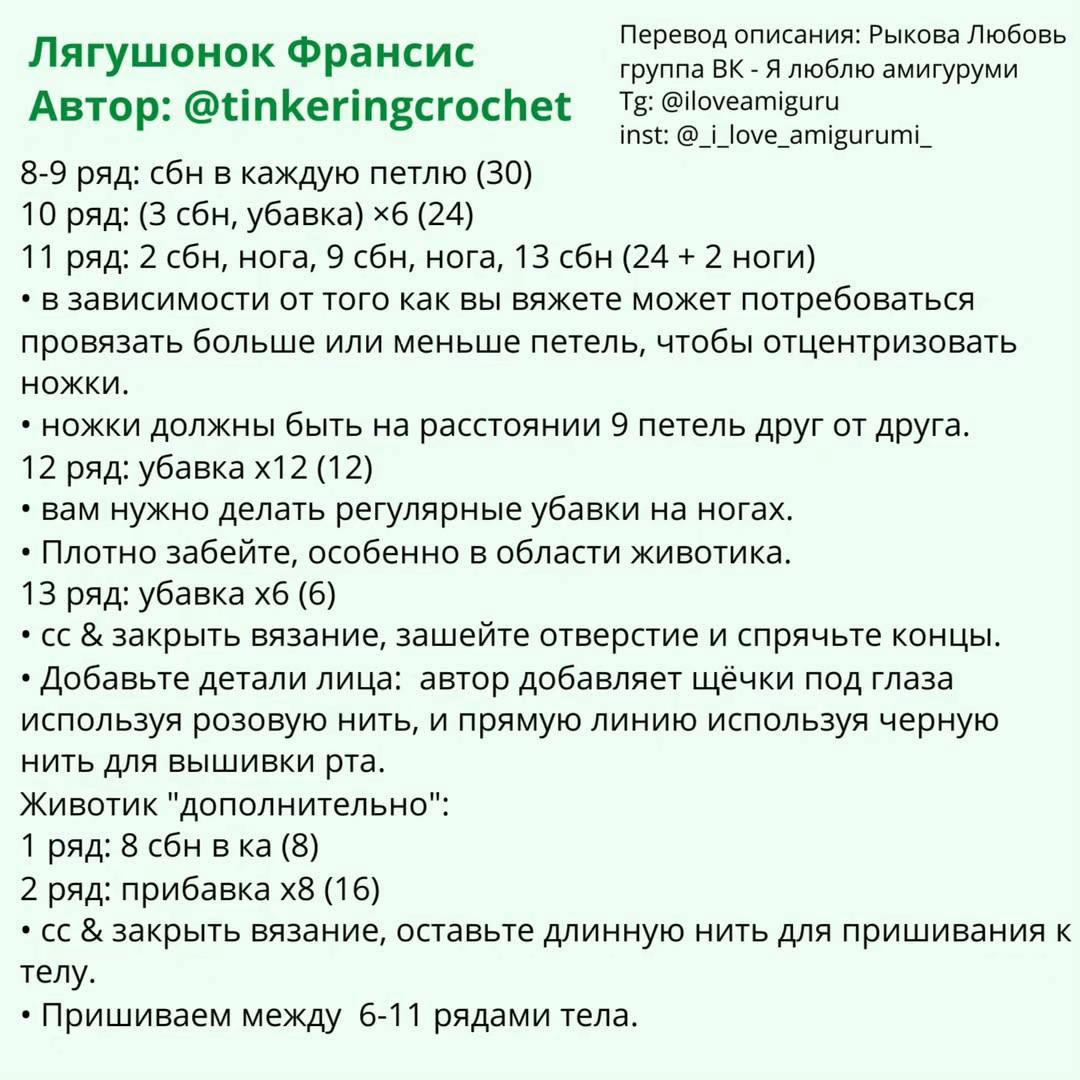 Схема вязания лягушонка Франсис, автор @tinkeringcrochet