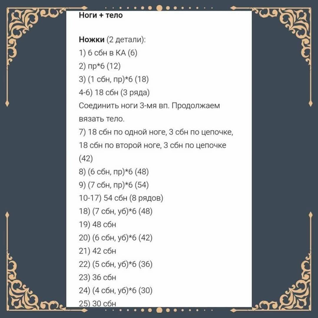 Схема вязания олененка Рождество