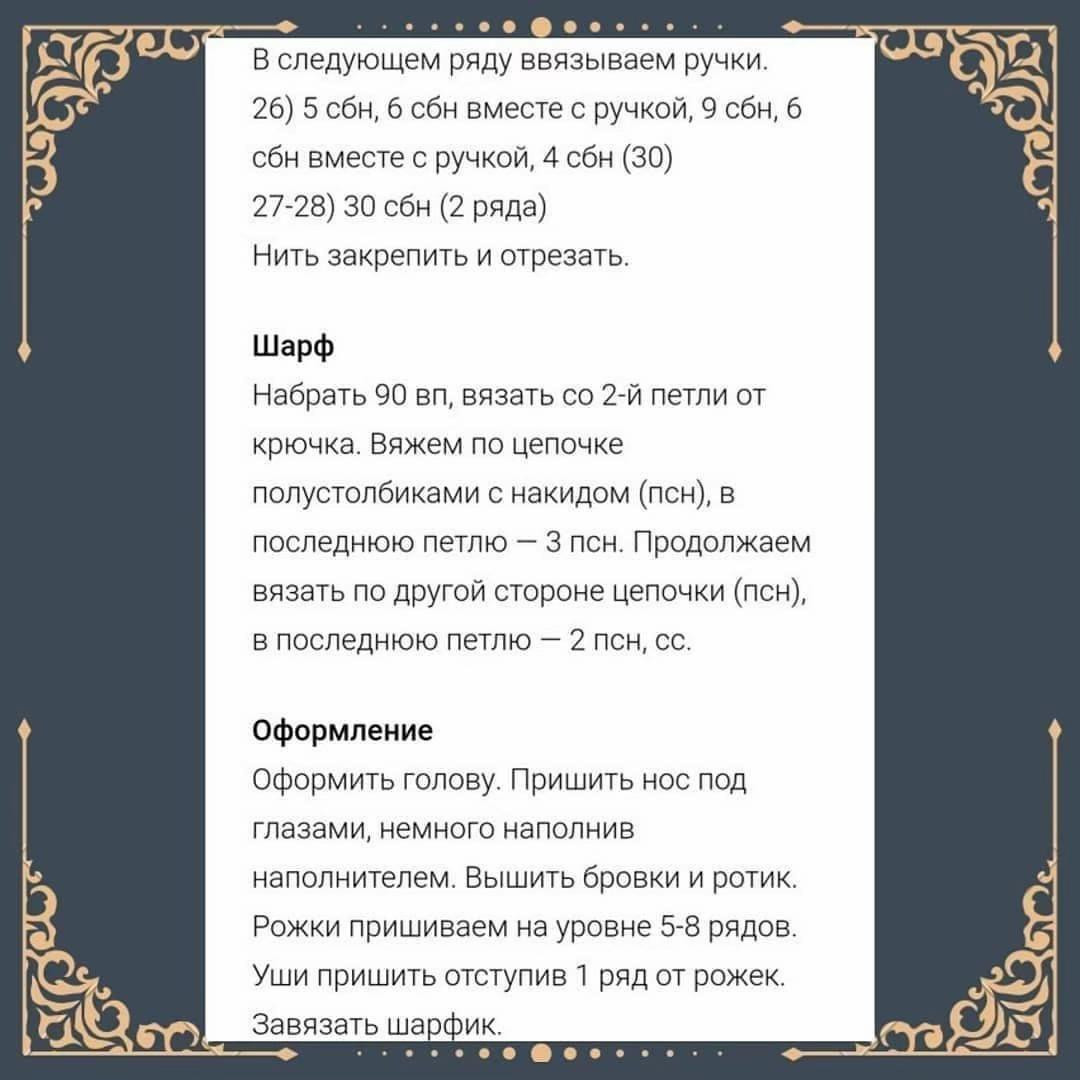 Схема вязания олененка Рождество