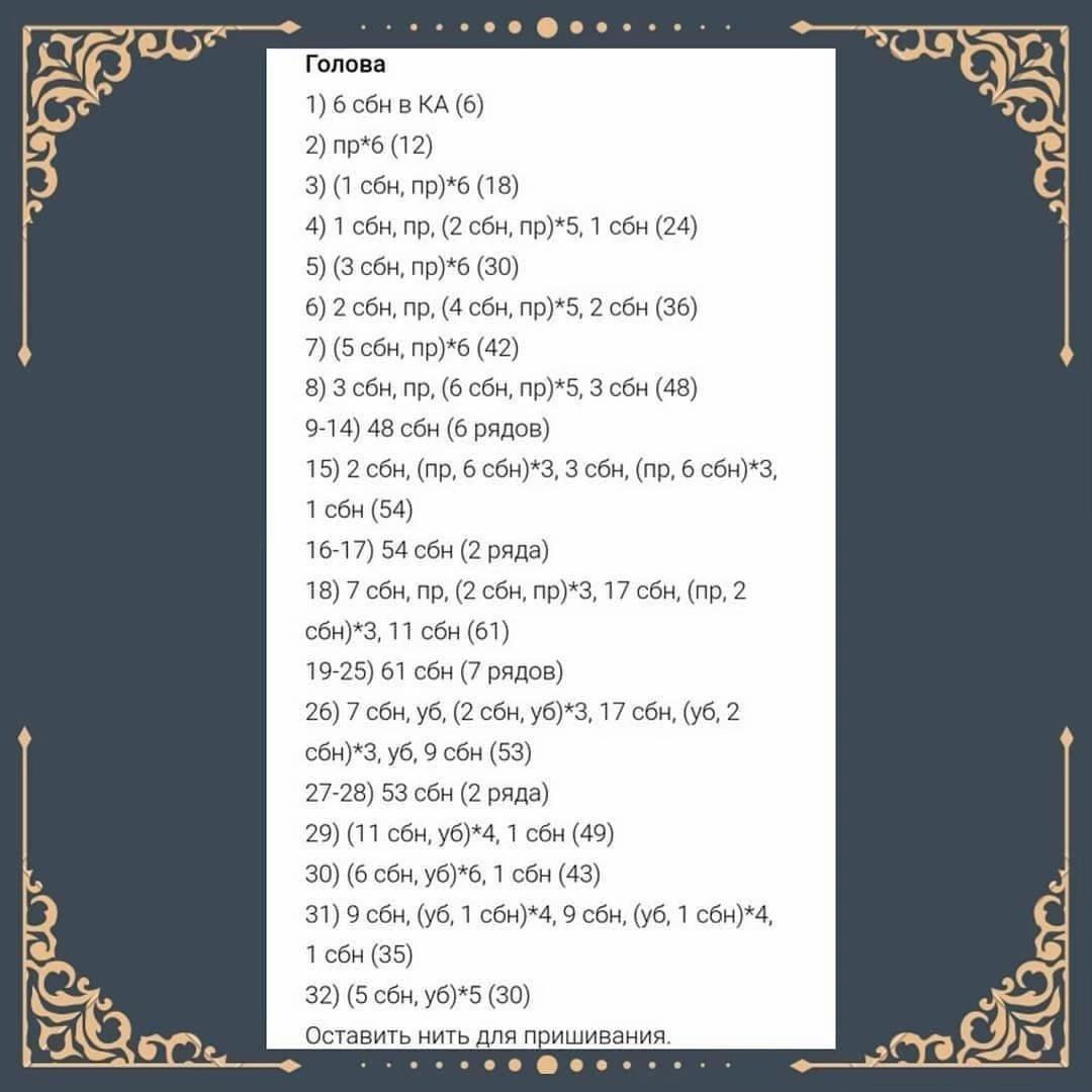 Схема вязания оленя: материалы и описание головы