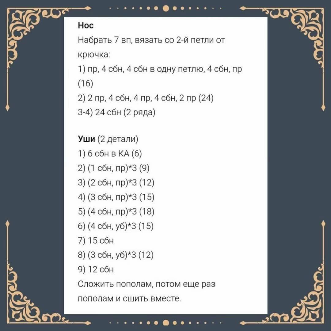 Схема вязания оленя: материалы и описание головы