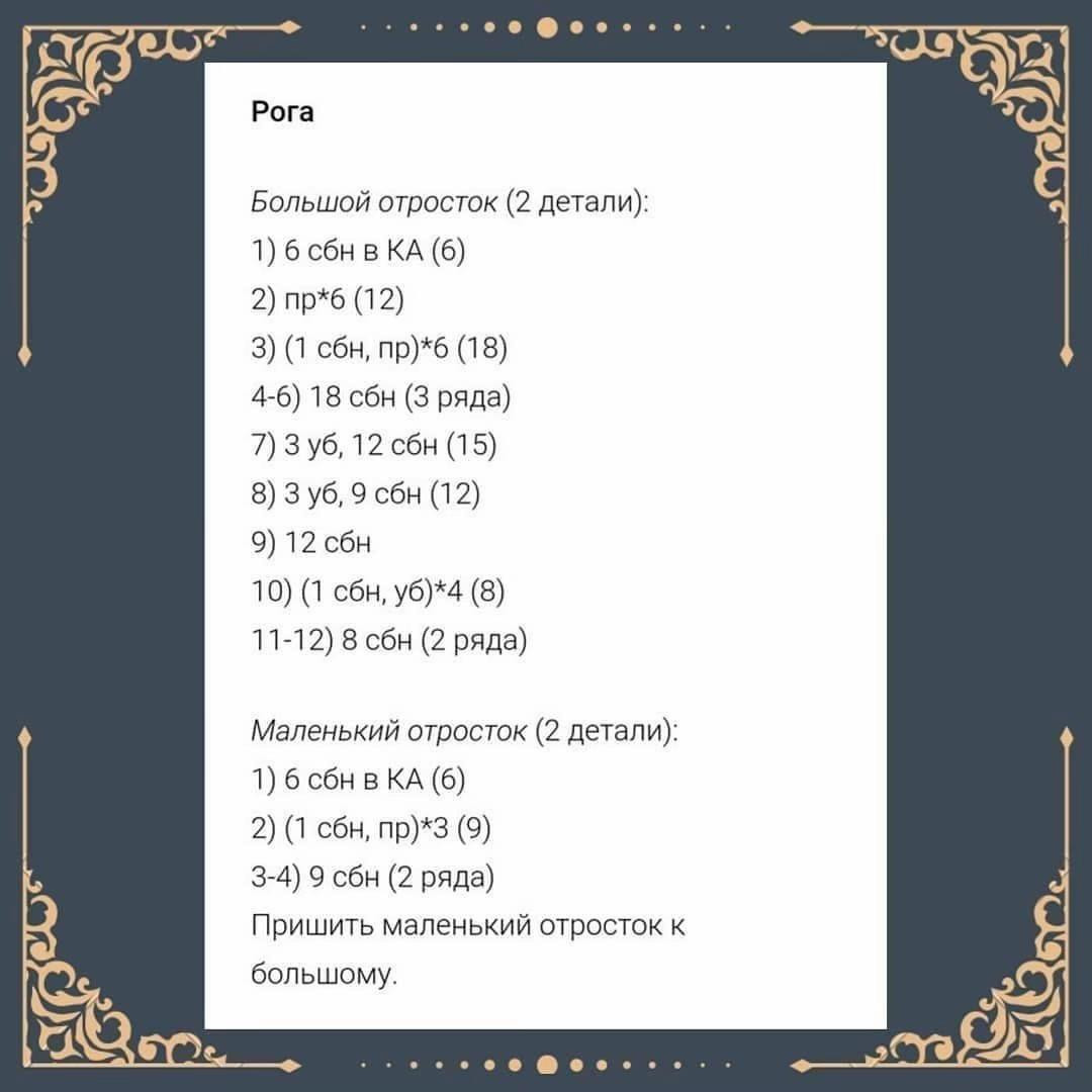 Схема вязания оленя: материалы и описание головы