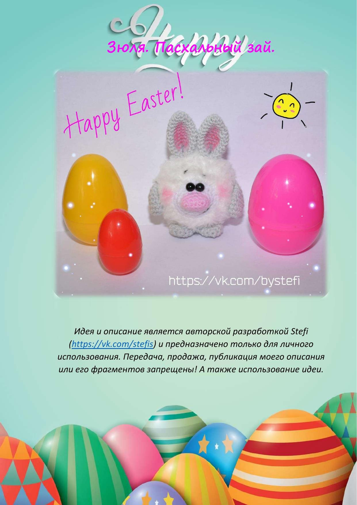 Схема вязания пасхального зайца Зюля: материалы, условные обозначения и пошаговая инструкция