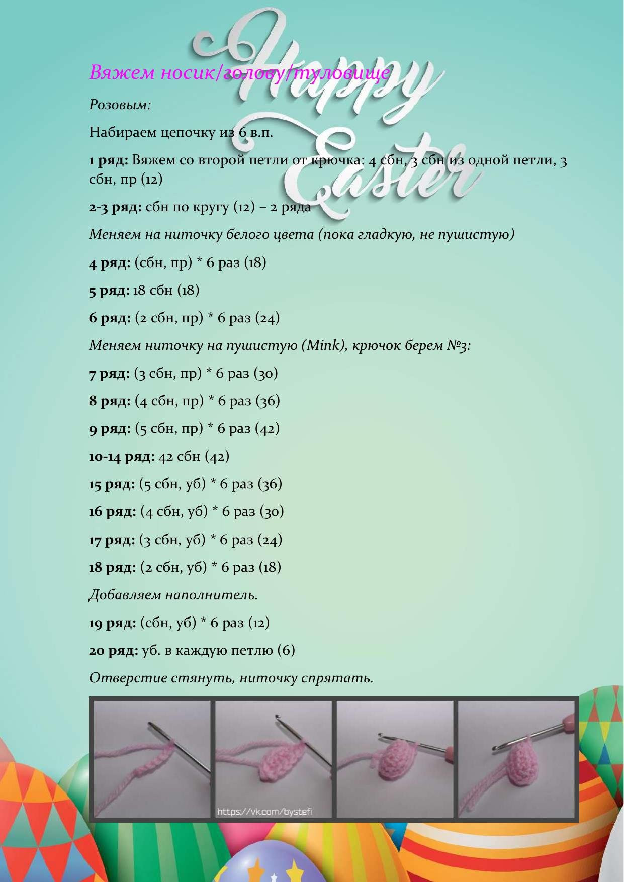 Схема вязания пасхального зайца Зюля: материалы, условные обозначения и пошаговая инструкция