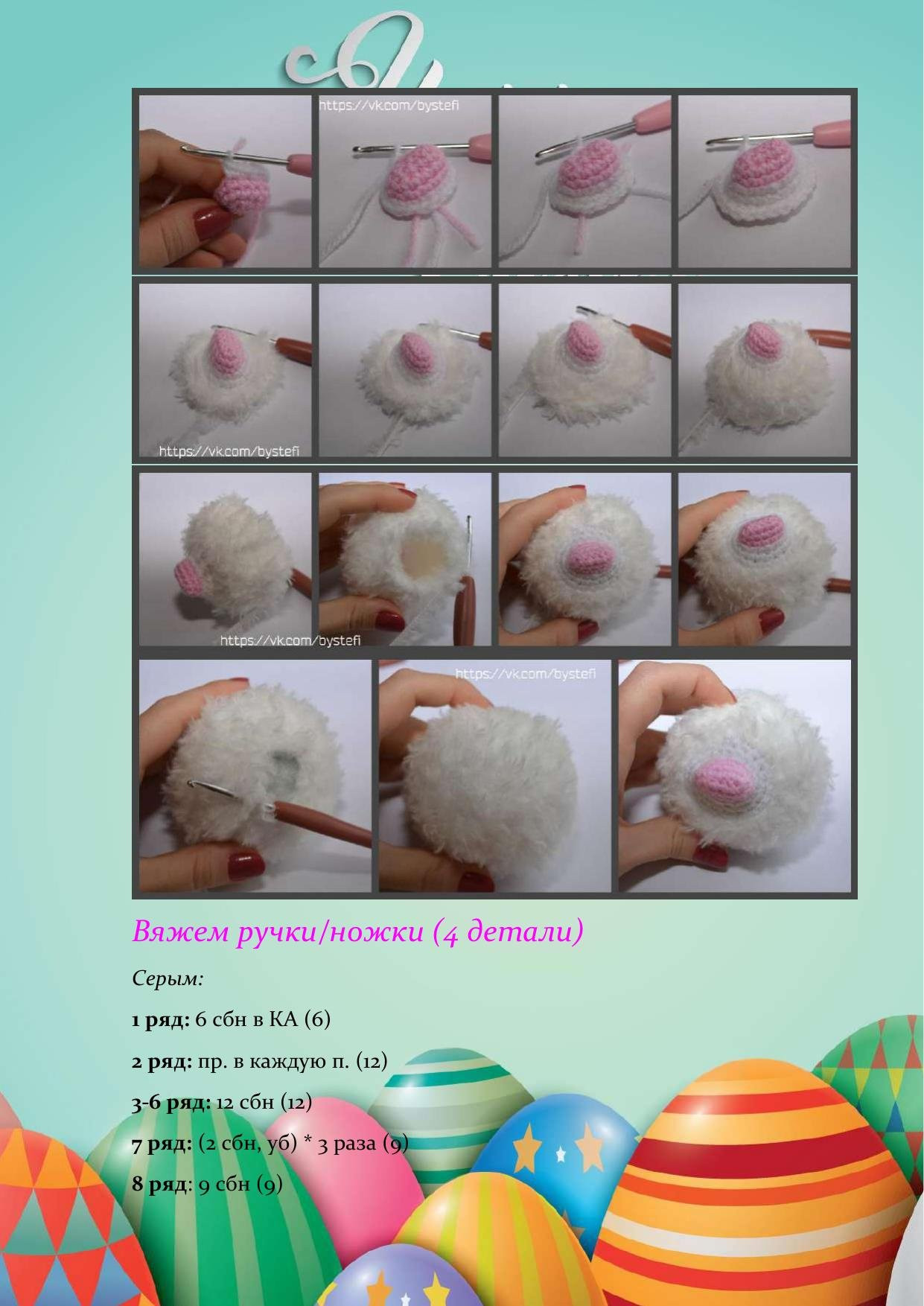 Схема вязания пасхального зайца Зюля: материалы, условные обозначения и пошаговая инструкция