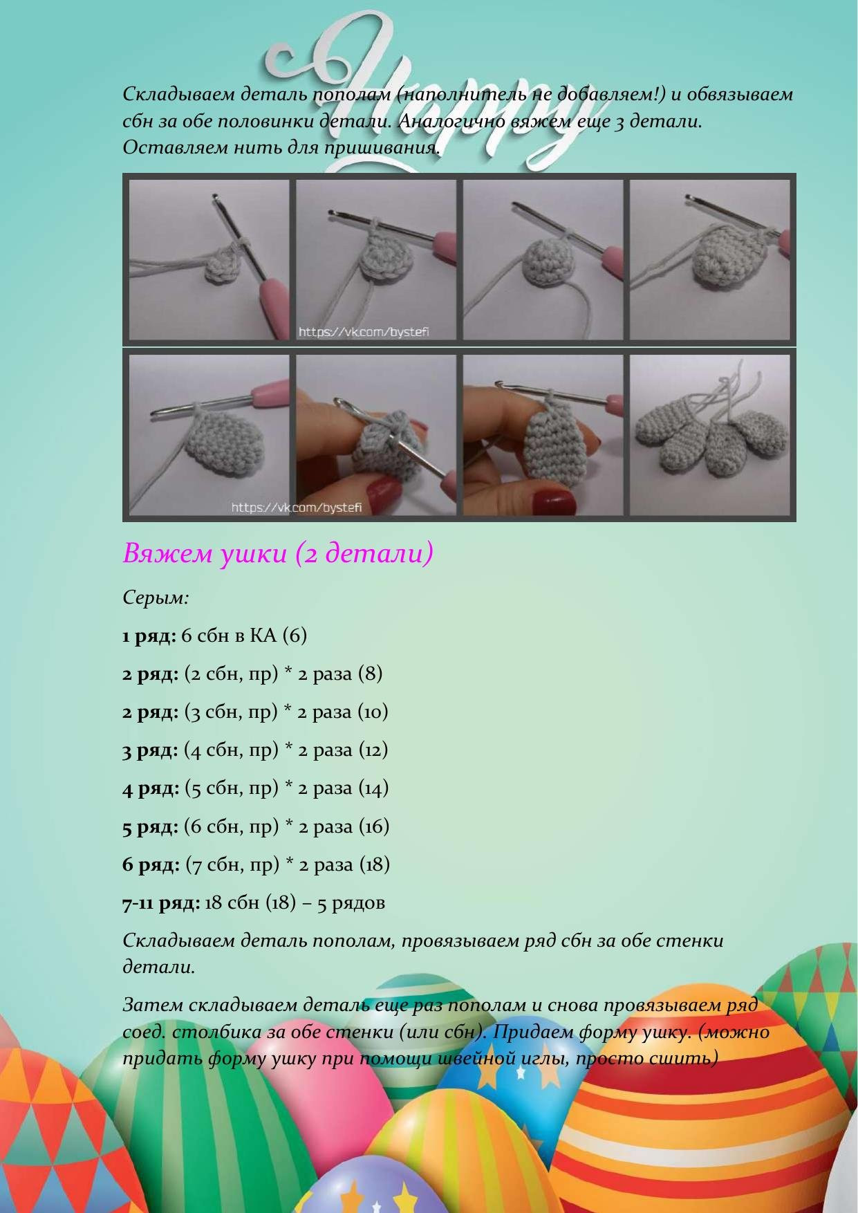 Схема вязания пасхального зайца Зюля: материалы, условные обозначения и пошаговая инструкция