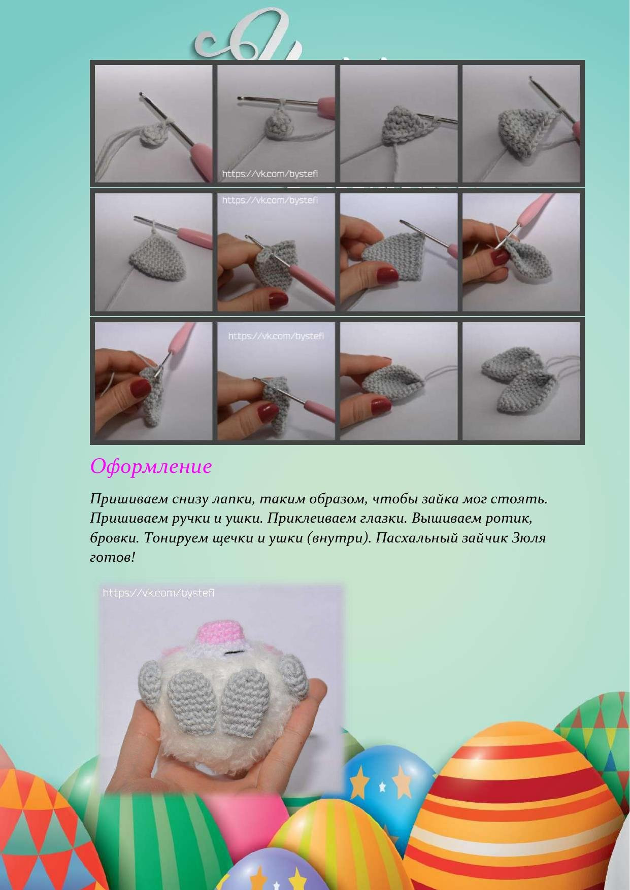 Схема вязания пасхального зайца Зюля: материалы, условные обозначения и пошаговая инструкция