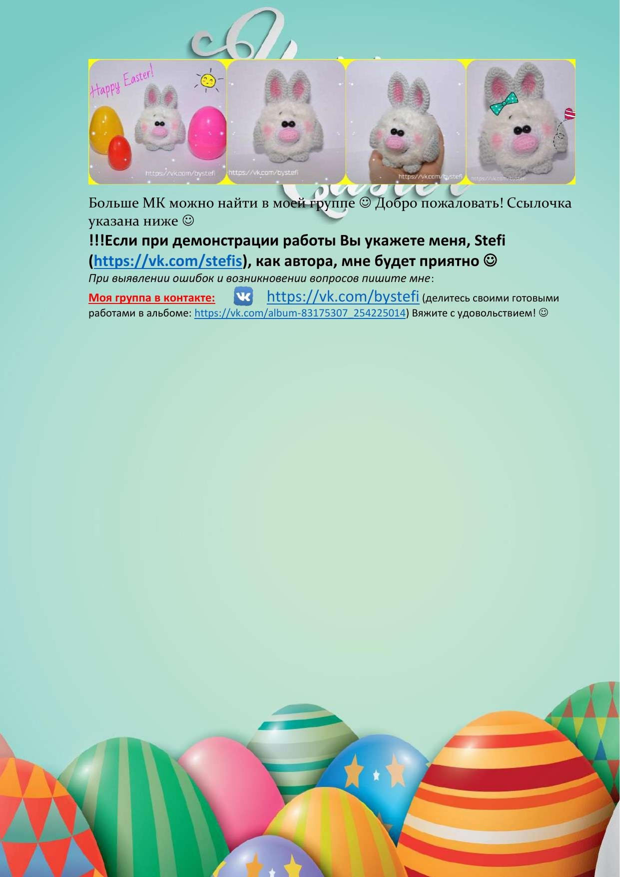 Схема вязания пасхального зайца Зюля: материалы, условные обозначения и пошаговая инструкция