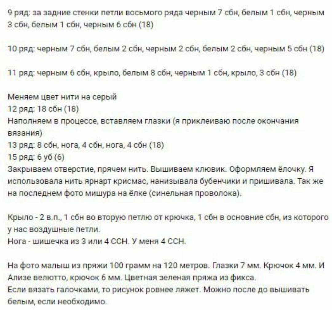 Схема вязания пингвина с елочкой на голове