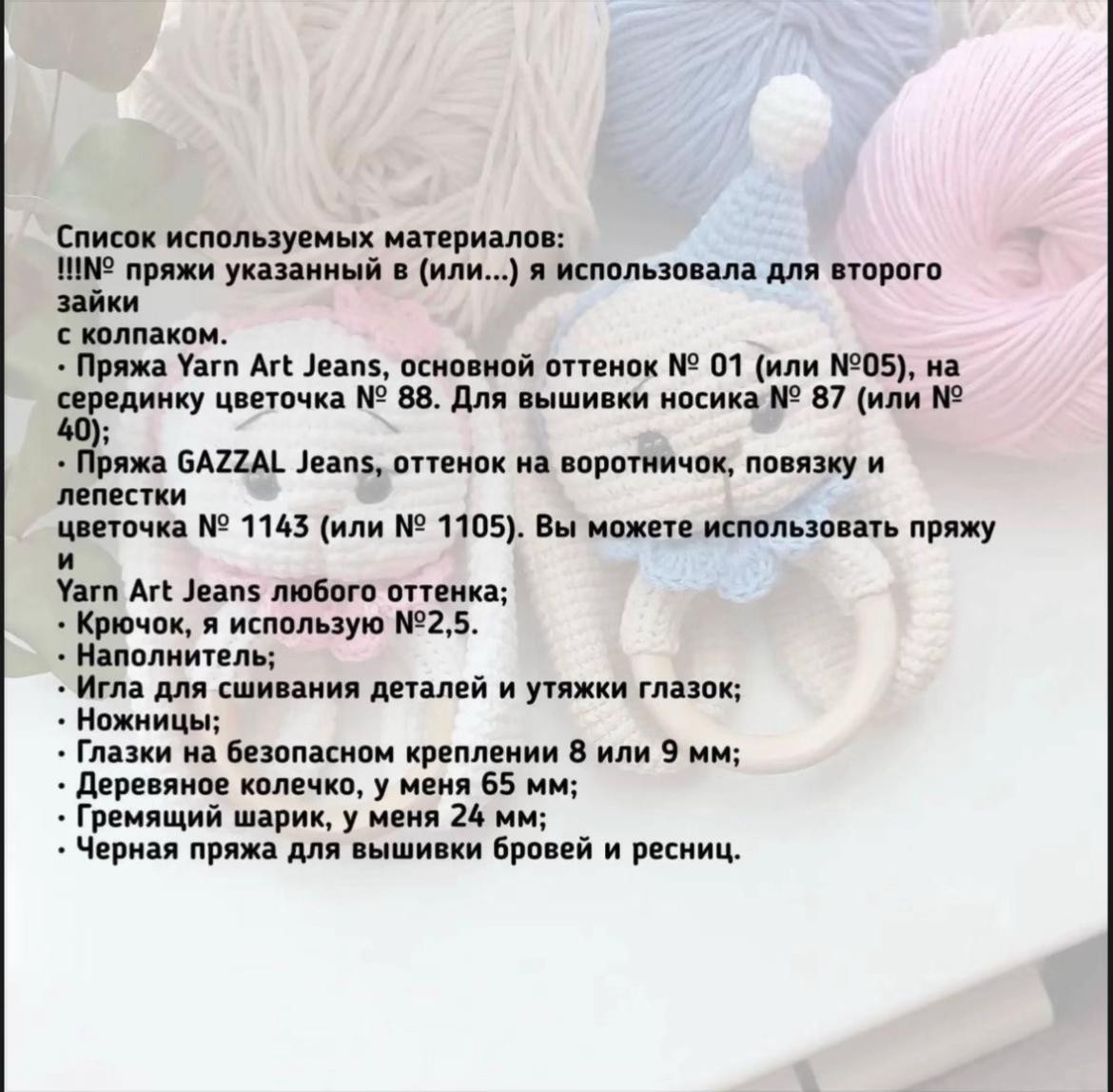 Схема вязания погремушки зайчик амигуруми