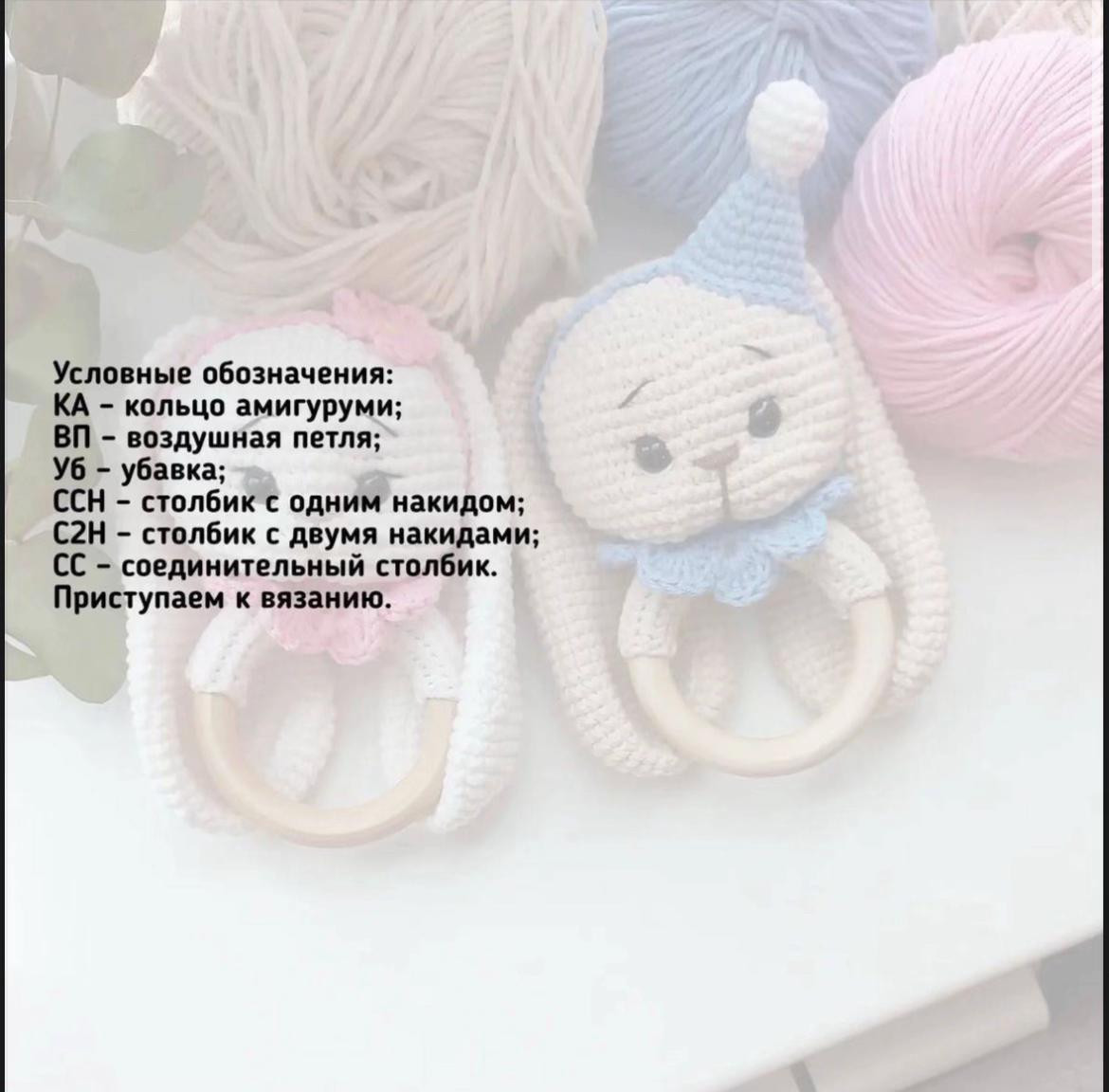 Схема вязания погремушки зайчик амигуруми