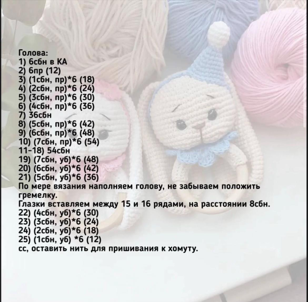 Схема вязания погремушки зайчик амигуруми