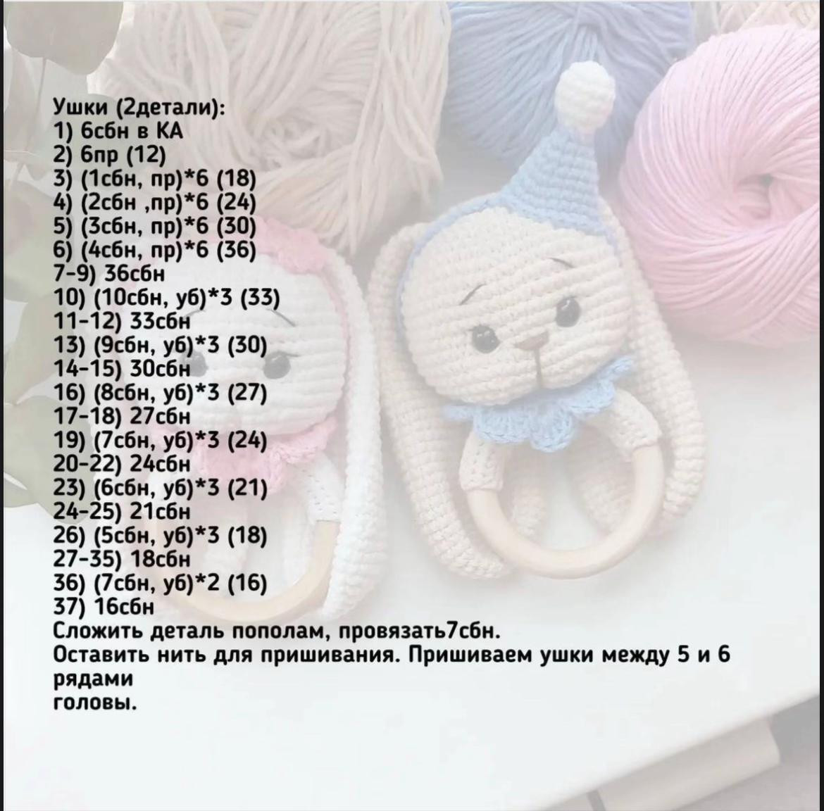 Схема вязания погремушки зайчик амигуруми