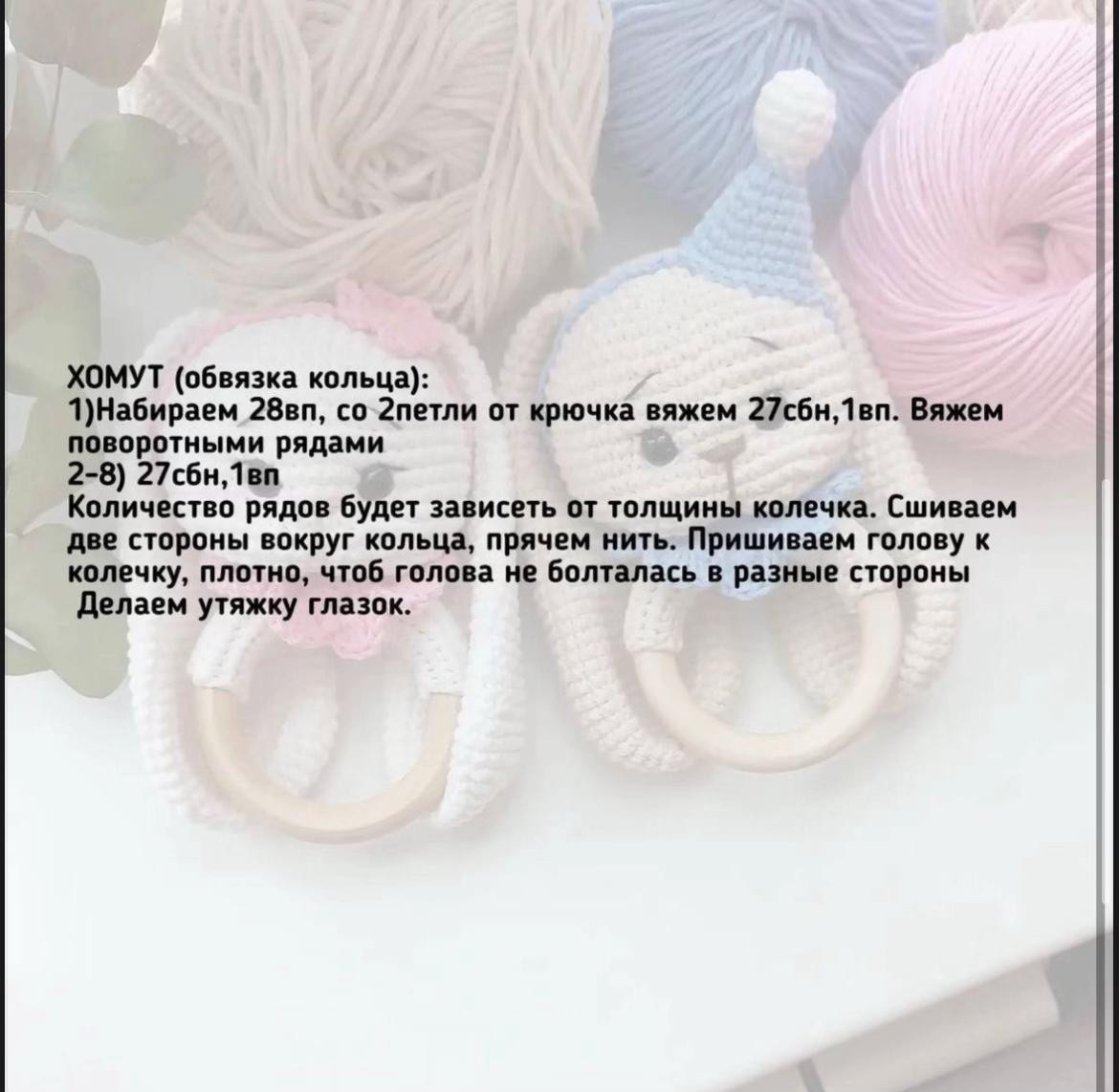 Схема вязания погремушки зайчик амигуруми