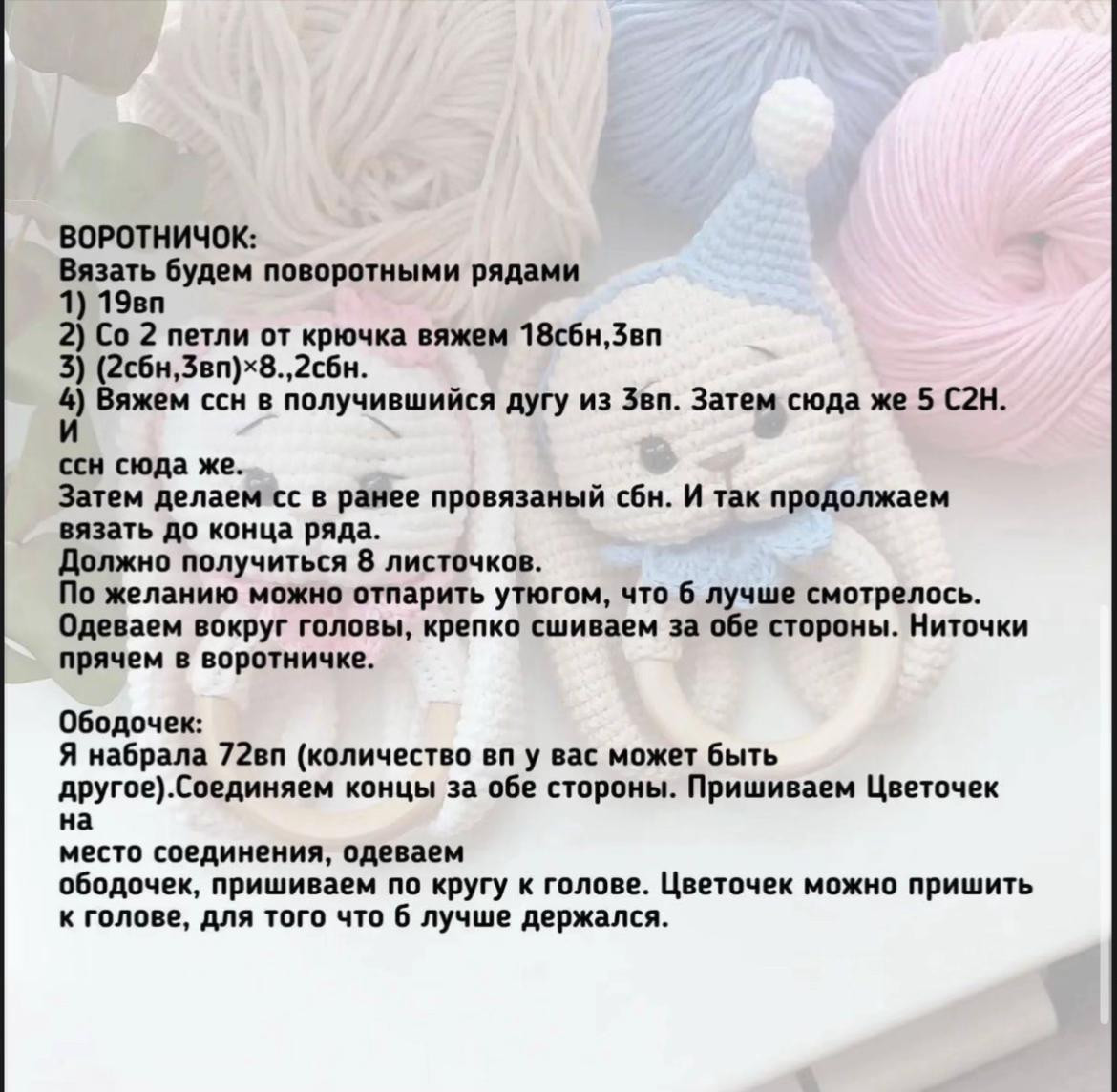 Схема вязания погремушки зайчик амигуруми