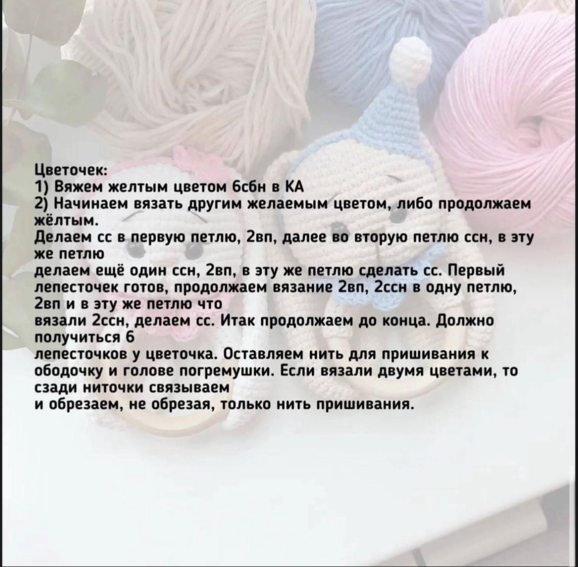 Схема вязания погремушки зайчик амигуруми