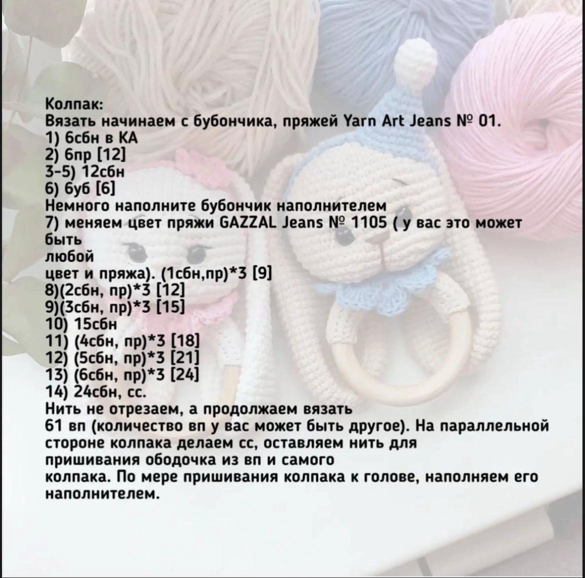 Схема вязания погремушки зайчик амигуруми